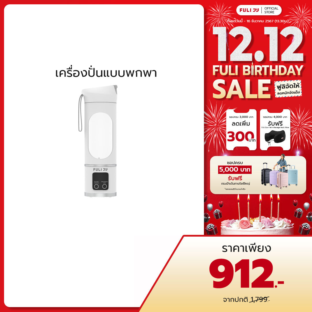 เครื่องปั่นแบบพกพา | Portable Blender Bottle