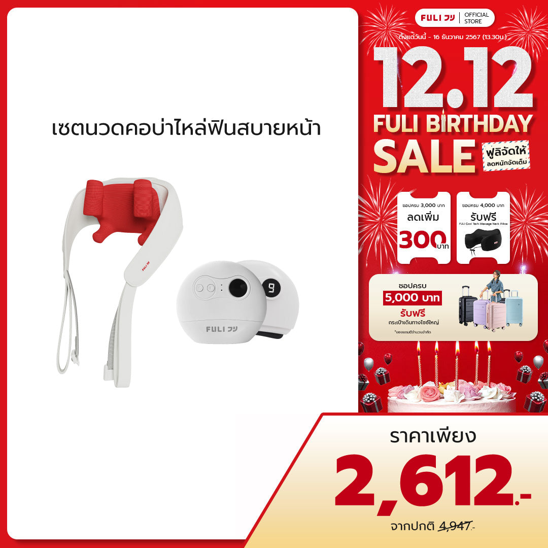 เซตนวดคอบ่าไหล่ฟินสบายหน้า | FULI Neck and Shoulder Massager + FULI Natural Stone Electric Gua Sha