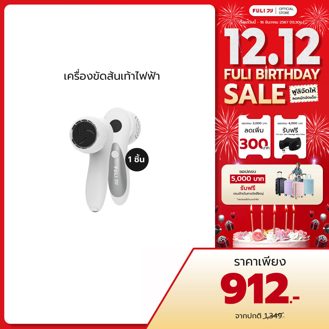 เครื่องขัดส้นเท้าไฟฟ้า | ClearSkin LCD Electric Foot Smoother