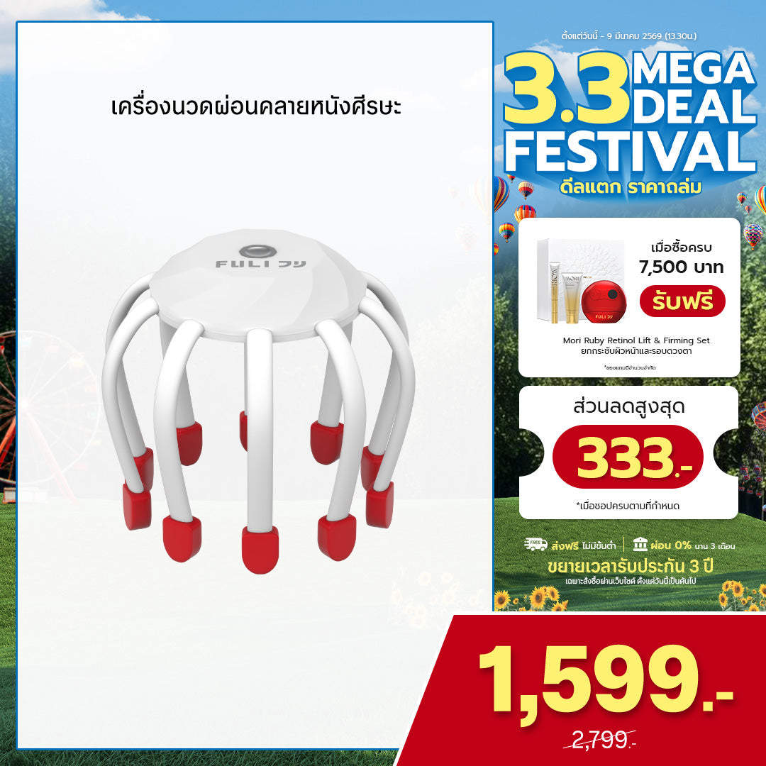 เครื่องนวดผ่อนคลายหนังศีรษะ | Relax Automatic Scalp Scratcher