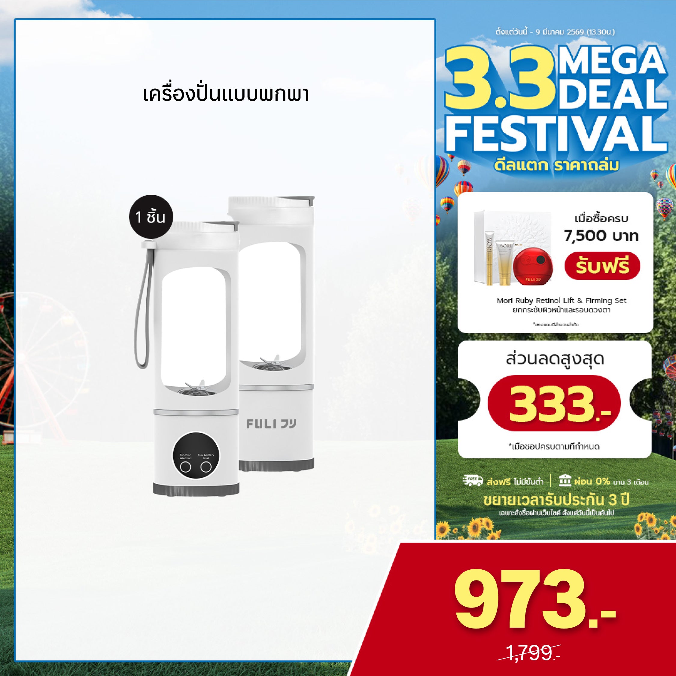 เครื่องปั่นแบบพกพา | Portable Blender Bottle