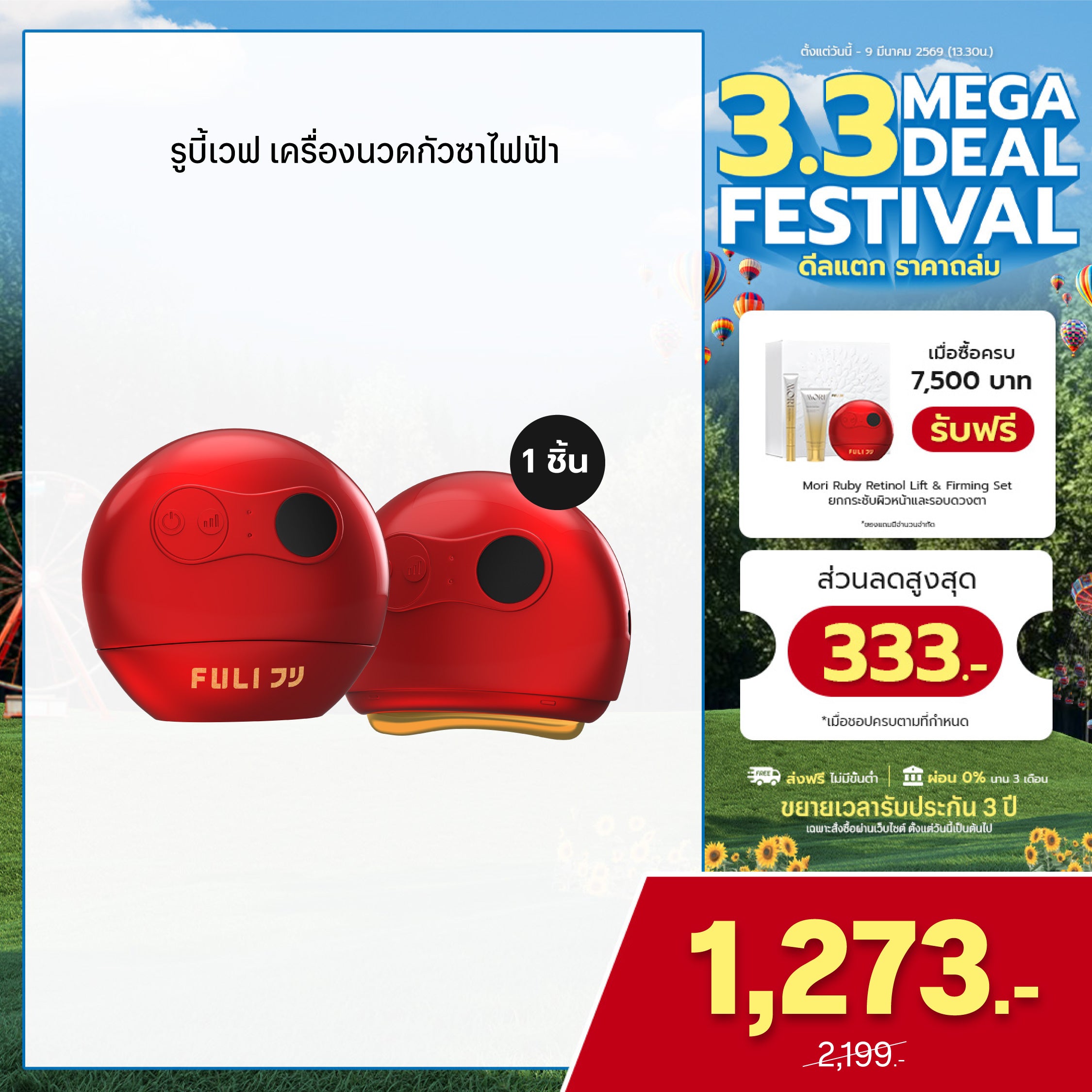 รูบี้เวฟ เครื่องนวดกัวซาไฟฟ้า | RubyWave Beauty Gua Sha