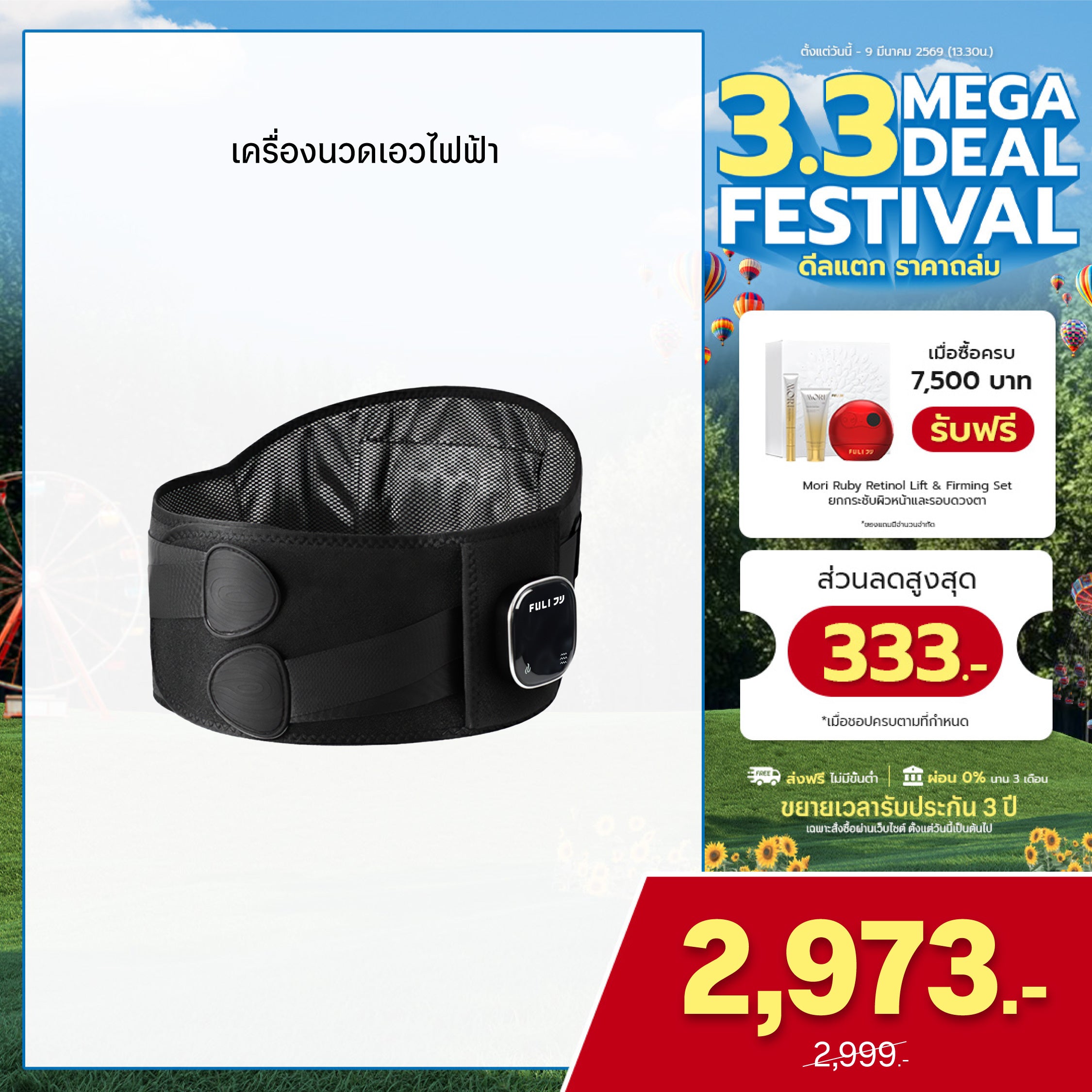 เครื่องนวดเอวไฟฟ้า | Waist Massager *รุ่นใหม่*