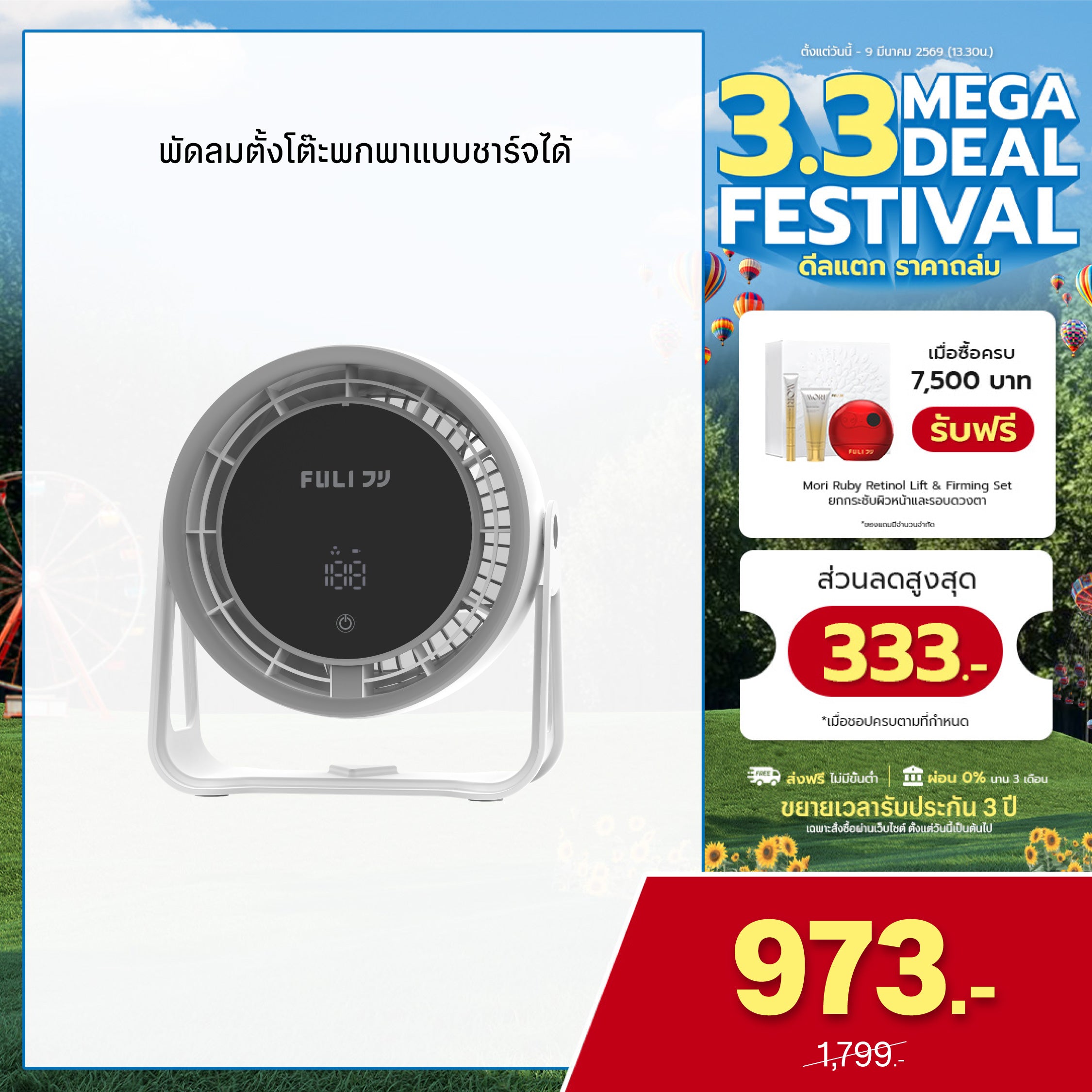 พัดลมตั้งโต๊ะพกพาแบบชาร์จได้ | MiniCool Desktop Rechargeable Fan