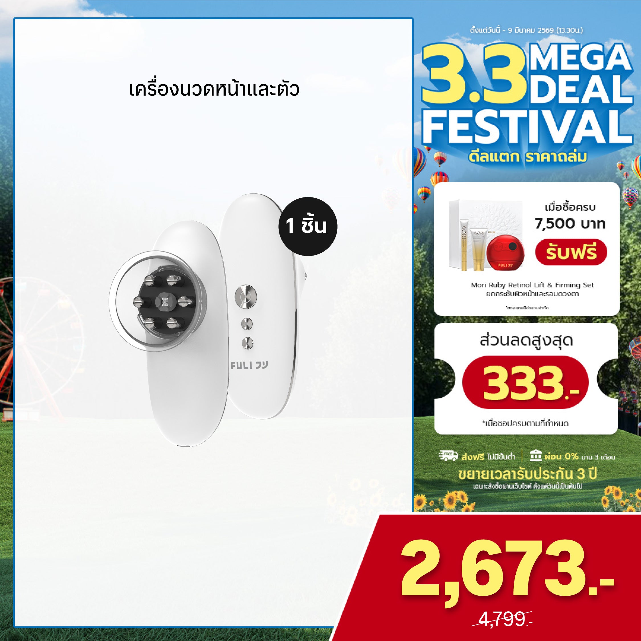 เครื่องนวดหน้าและตัว | CelluSculpt Face & Body Contour Device