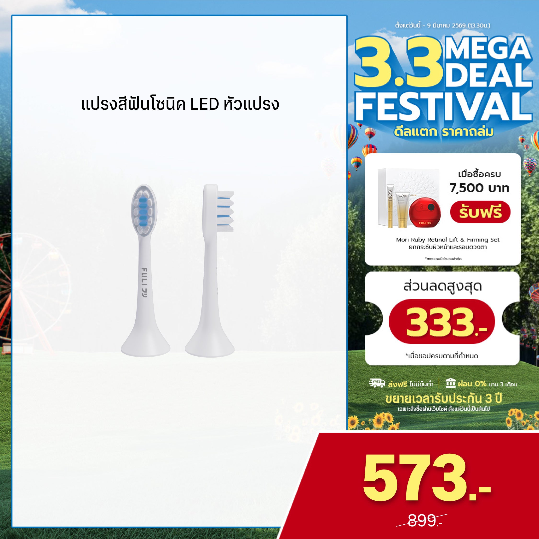 หัวแปรงสำหรับแปรงสีฟันไฟฟ้าอัจฉริยะโซนิค | FULI LED Sonic Electric Toothbrush Replacement Heads