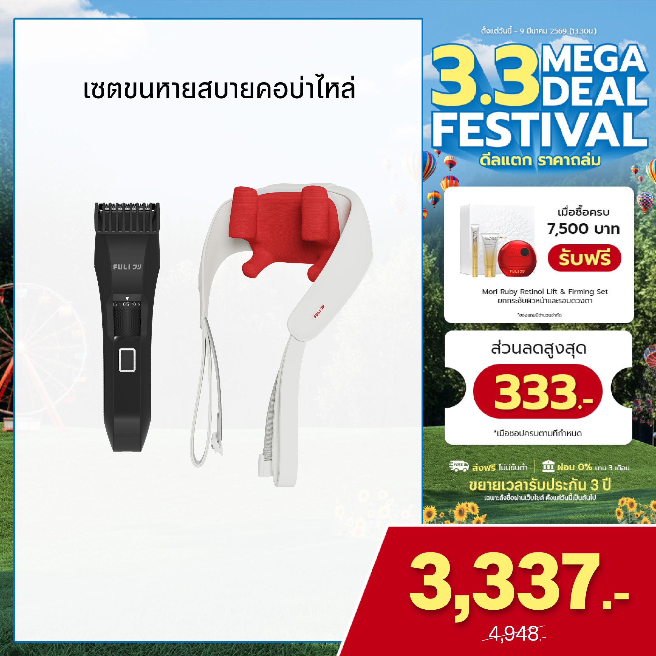 เซตขนหายสบายคอบ่าไหล่ | FULI MasterCut Waterproof Hair Trimmer + FULI Neck and Shoulder Massager