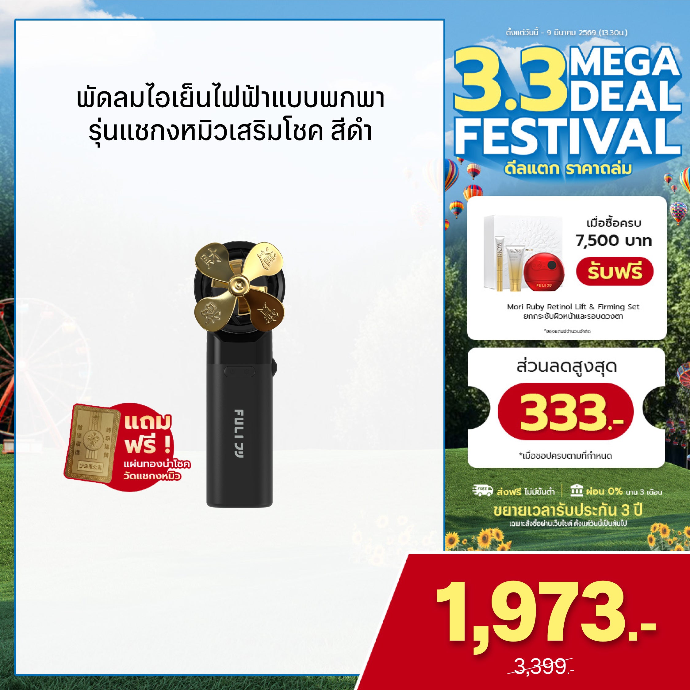 พัดลมไอเย็นไฟฟ้าแบบพกพา รุ่นแชกงหมิวเสริมโชค สีดำ