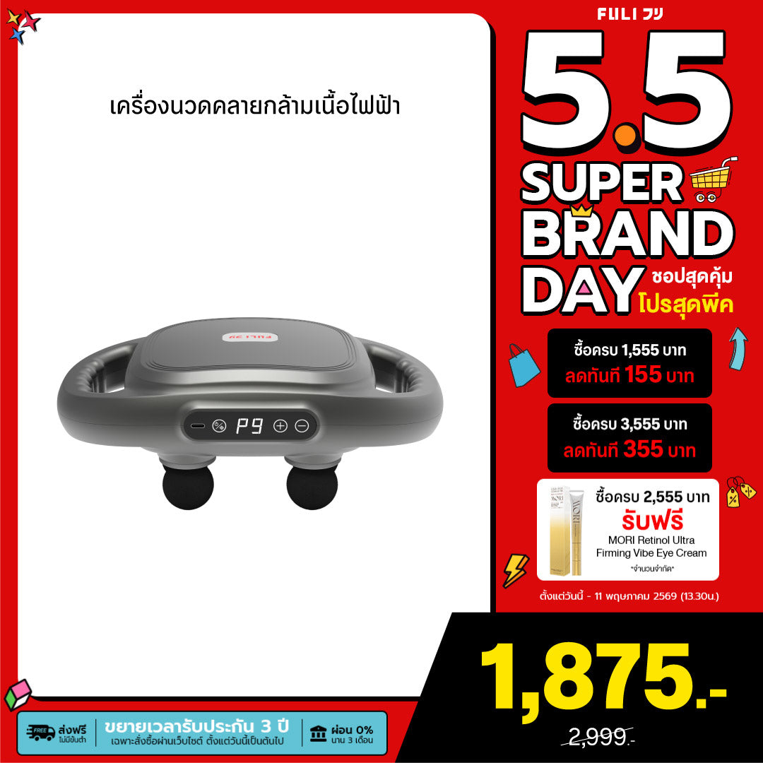 เครื่องนวดคลายกล้ามเนื้อไฟฟ้า | MaxRelief Muscle Massager