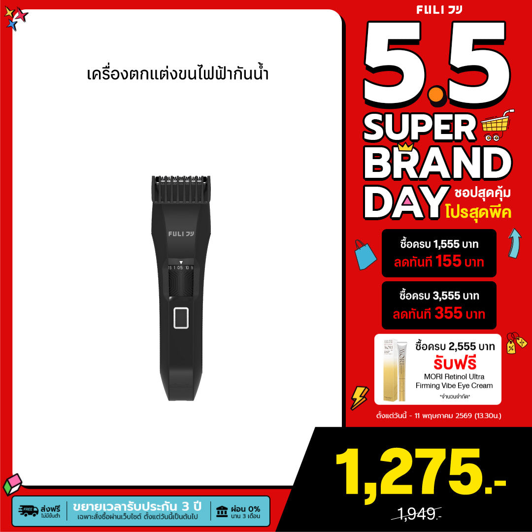 เครื่องตกแต่งขนไฟฟ้ากันน้ำ | MasterCut Waterproof Hair Trimmer