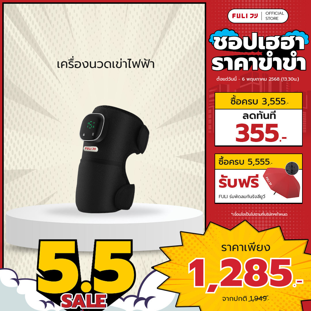เครื่องนวดเข่าไฟฟ้า | ThermoFlex Knee Massager