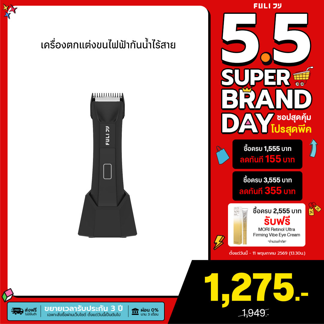 เครื่องตกแต่งขนไฟฟ้ากันน้ำไร้สาย | Wireless Waterproof Hair Trimmer