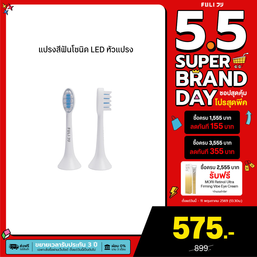 หัวแปรงสำหรับแปรงสีฟันไฟฟ้าอัจฉริยะโซนิค | FULI LED Sonic Electric Toothbrush Replacement Heads