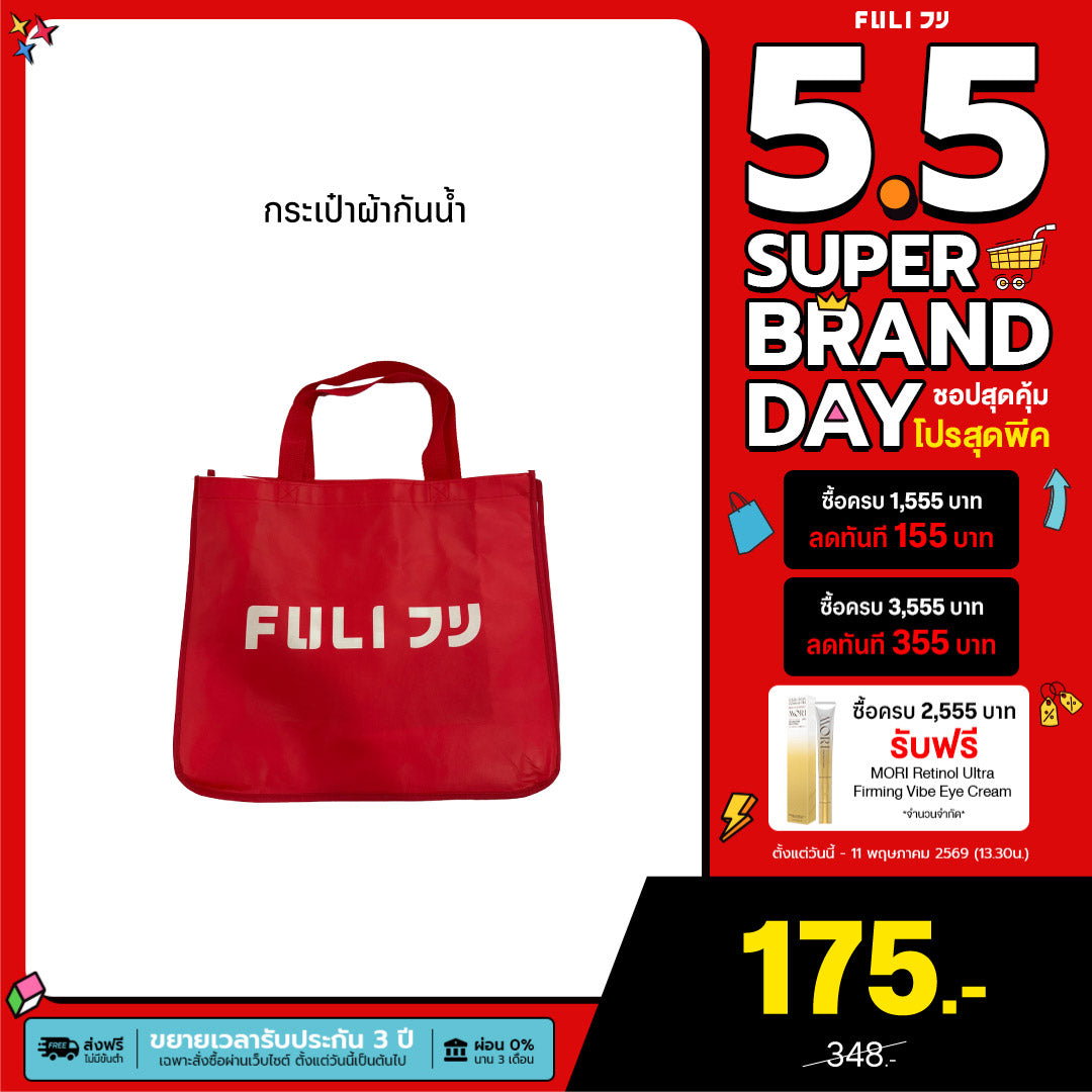 กระเป๋าผ้ากันน้ำ | Waterproof Reusable Tote Bag