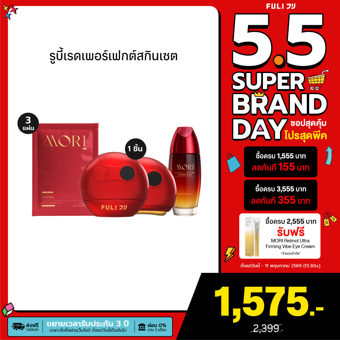 Ruby Red Astaxanthin Perfect Skin Set รูบี้เรด เพอร์เฟกต์สกิน เซต (ไม่มีกระจก)