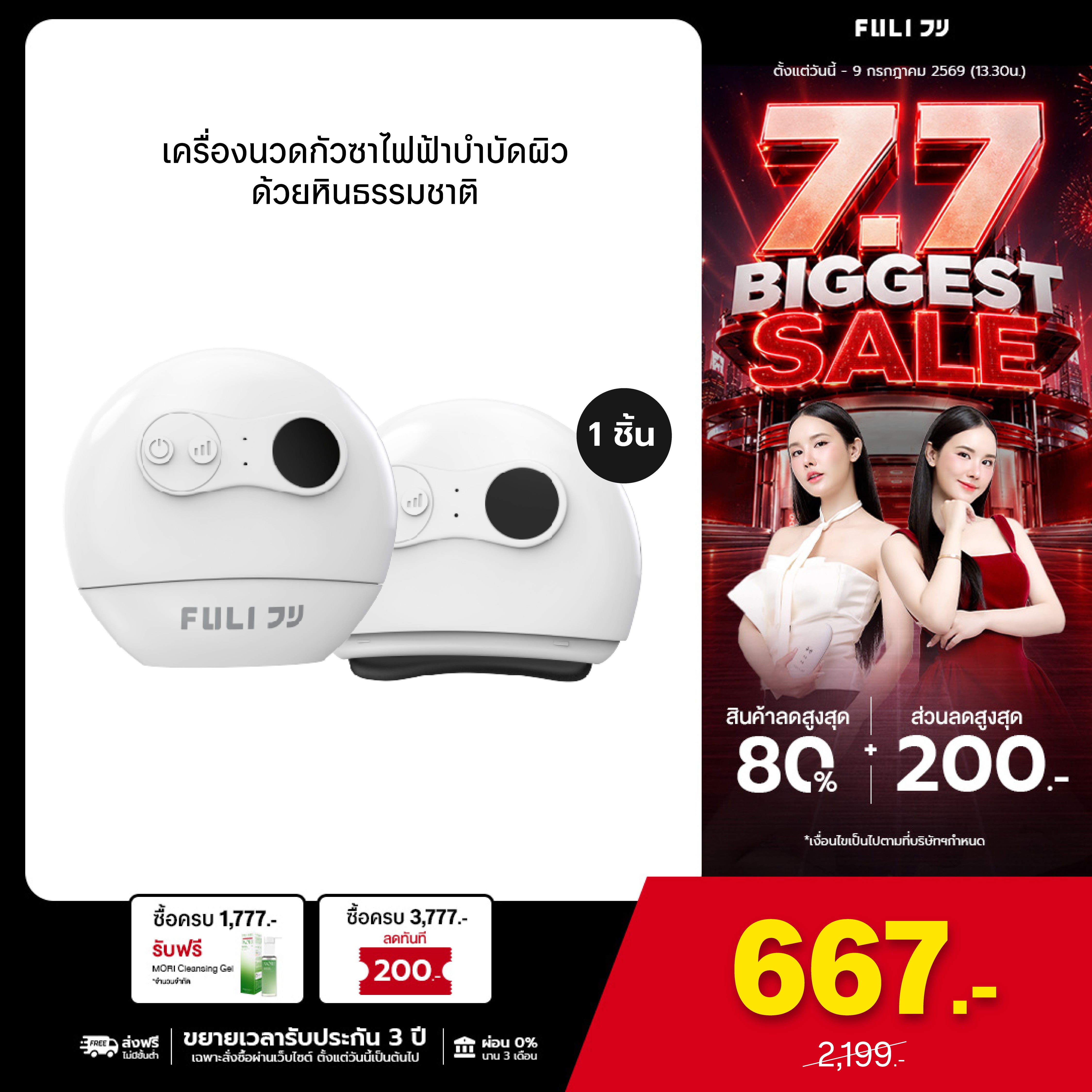 รายการแฉแนะนำ | เครื่องนวดกัวซาไฟฟ้าบำบัดผิว ด้วยหินธรรมชาติ | FULI Natural Stone Electric Gua Sha