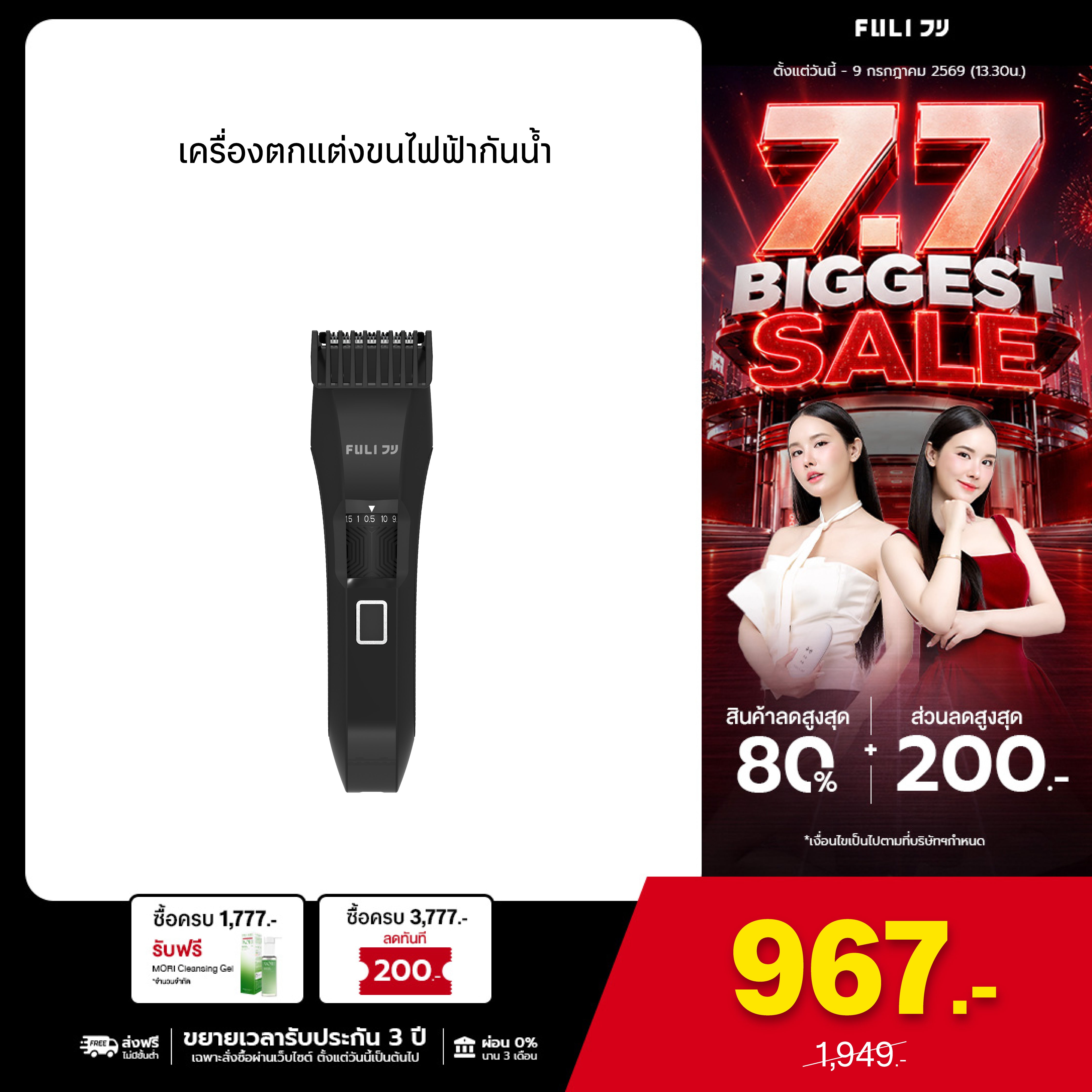 เครื่องตกแต่งขนไฟฟ้ากันน้ำ | MasterCut Waterproof Hair Trimmer