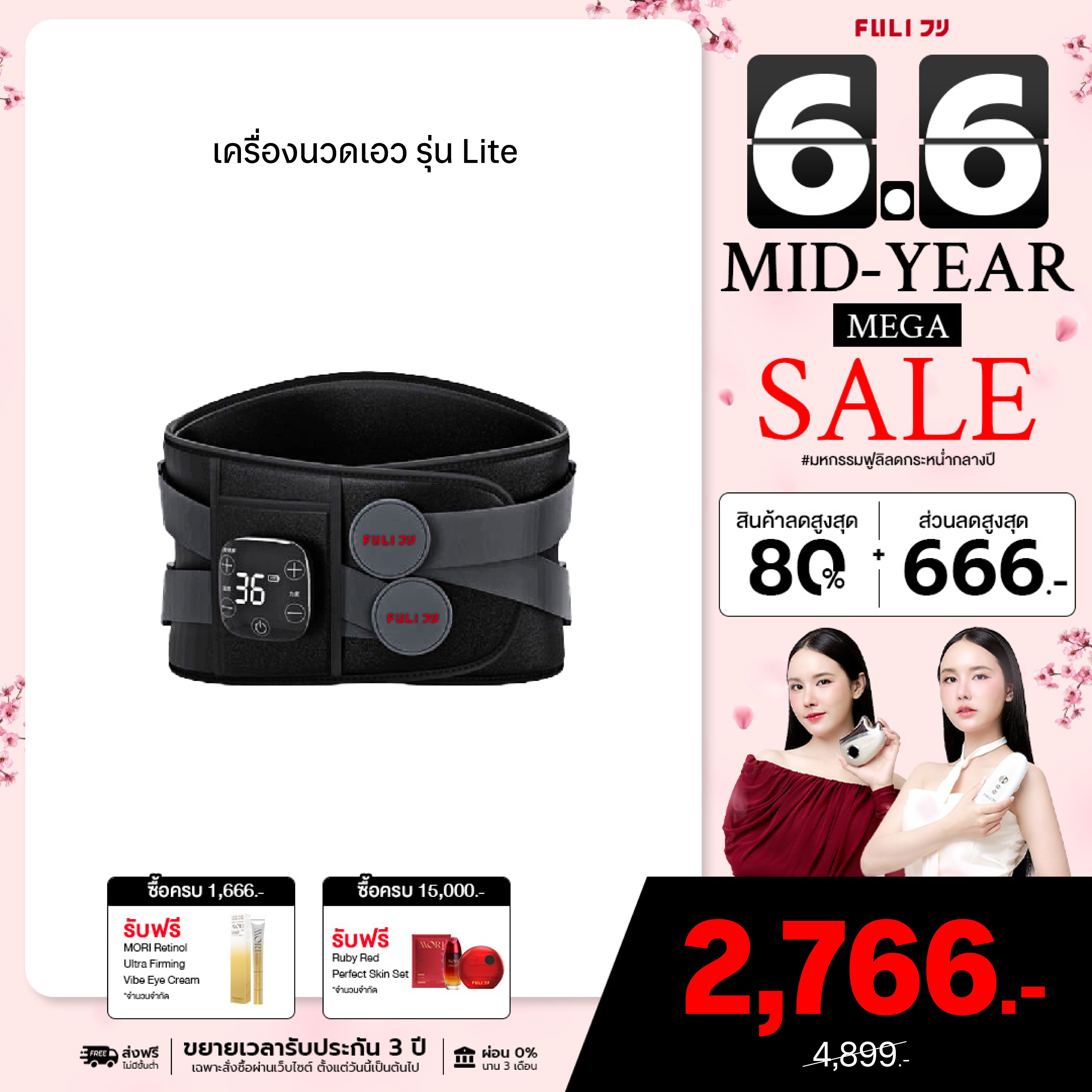 เครื่องนวดเอวไฟฟ้า รุ่น Lite | Waist Massager Lite