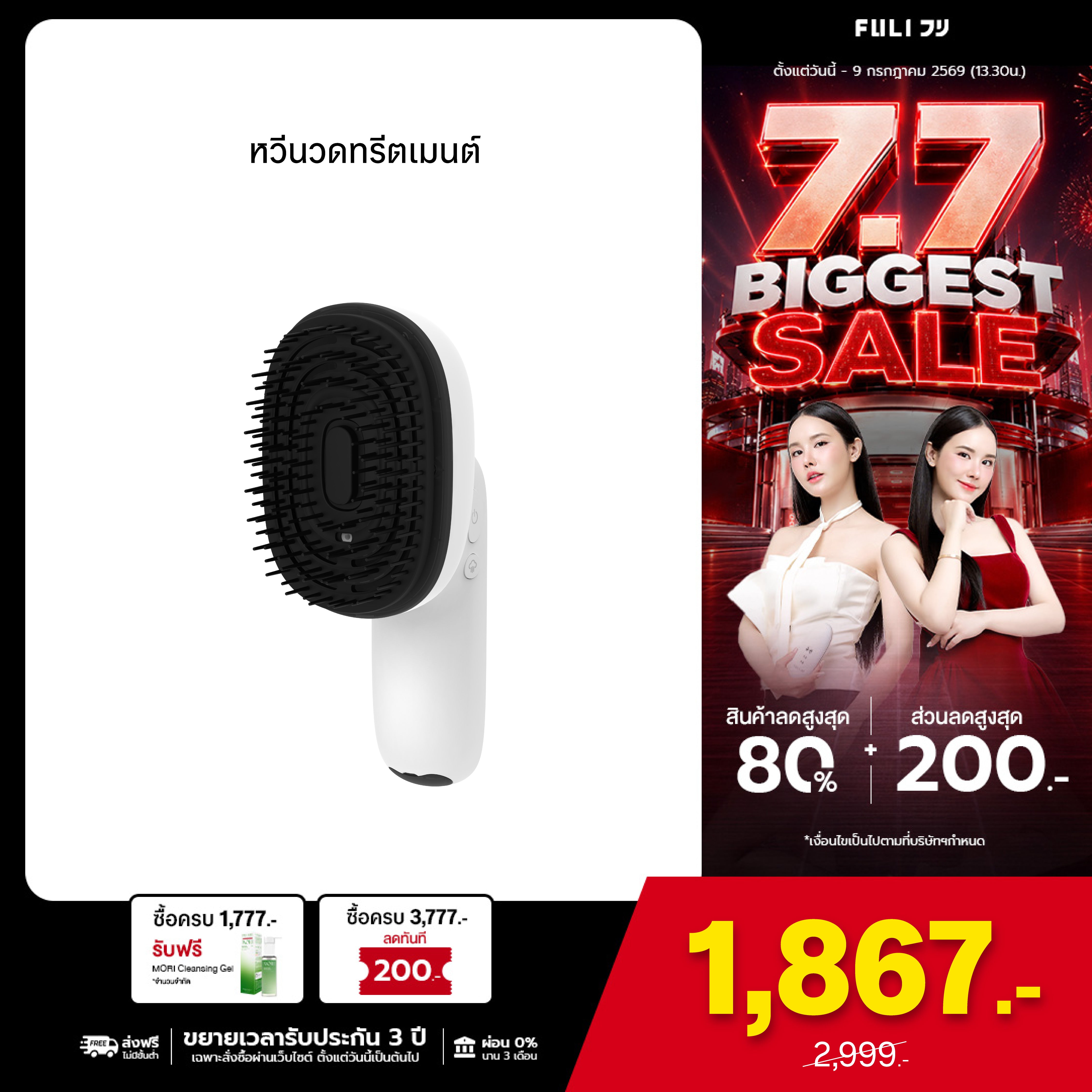 หวีนวดทรีตเมนต์ | AromaRelax Scalp Massage Brush