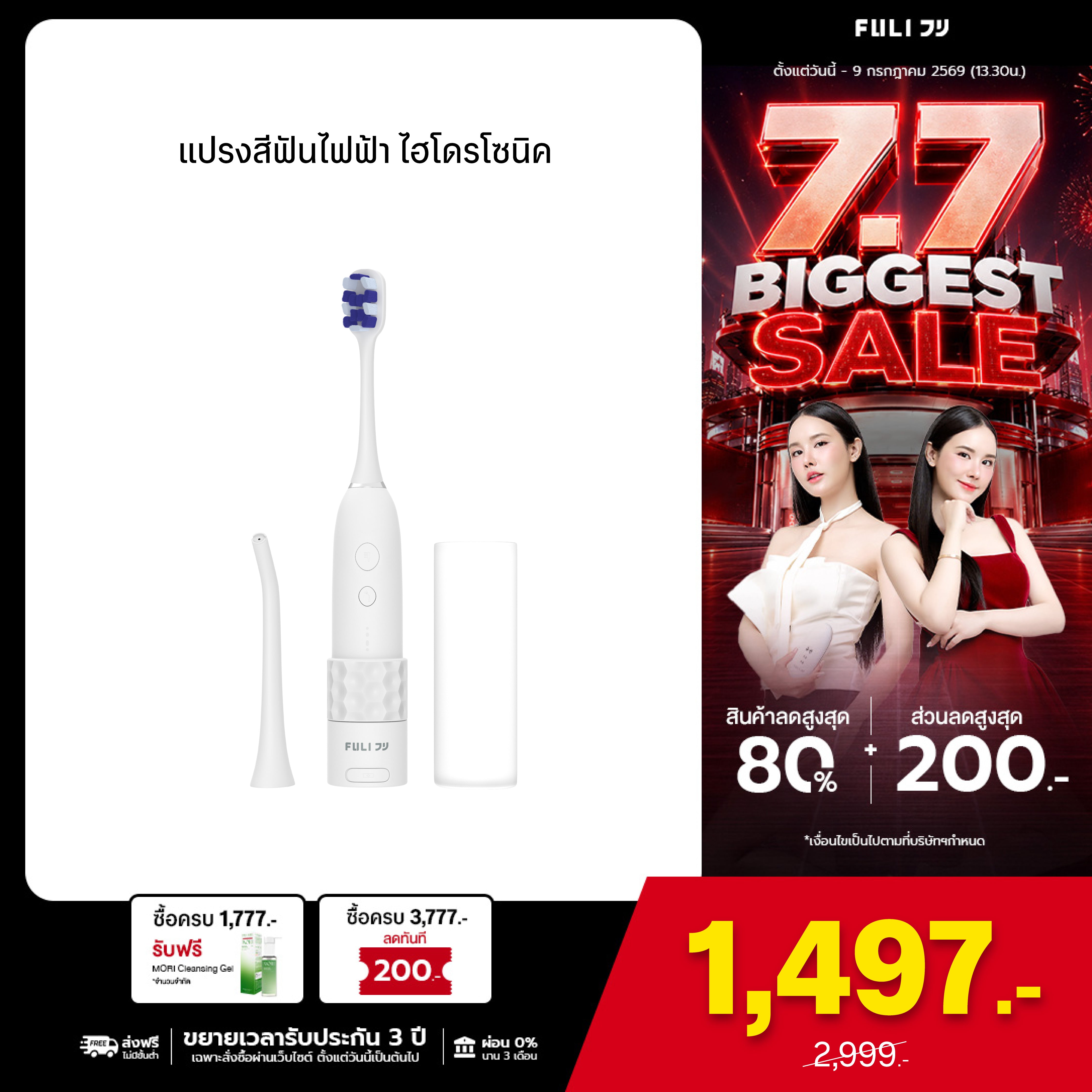 แปรงสีฟันไฟฟ้า ไฮโดรโซนิค | HydroSonic Toothbrush