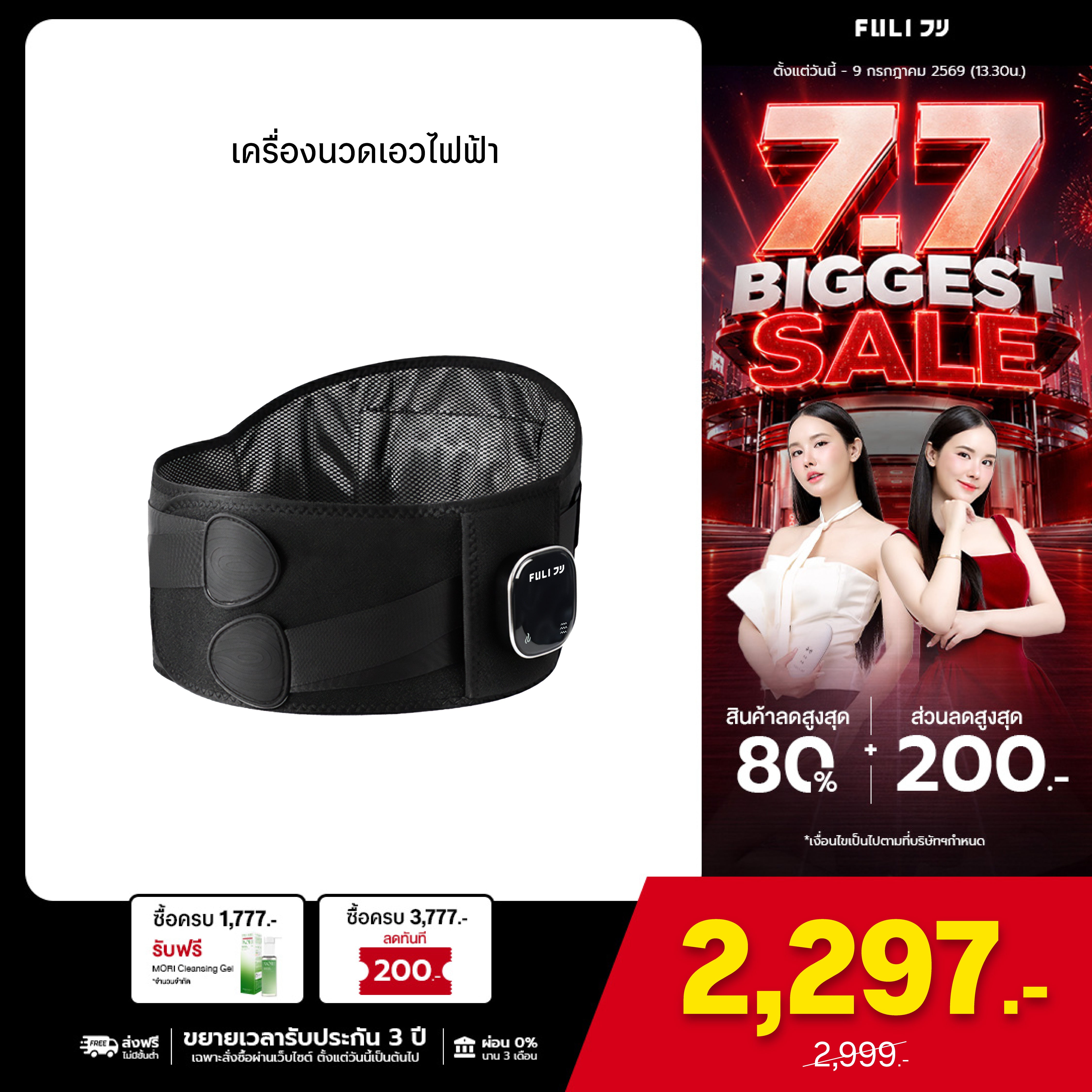 เครื่องนวดเอวไฟฟ้า | Waist Massager
