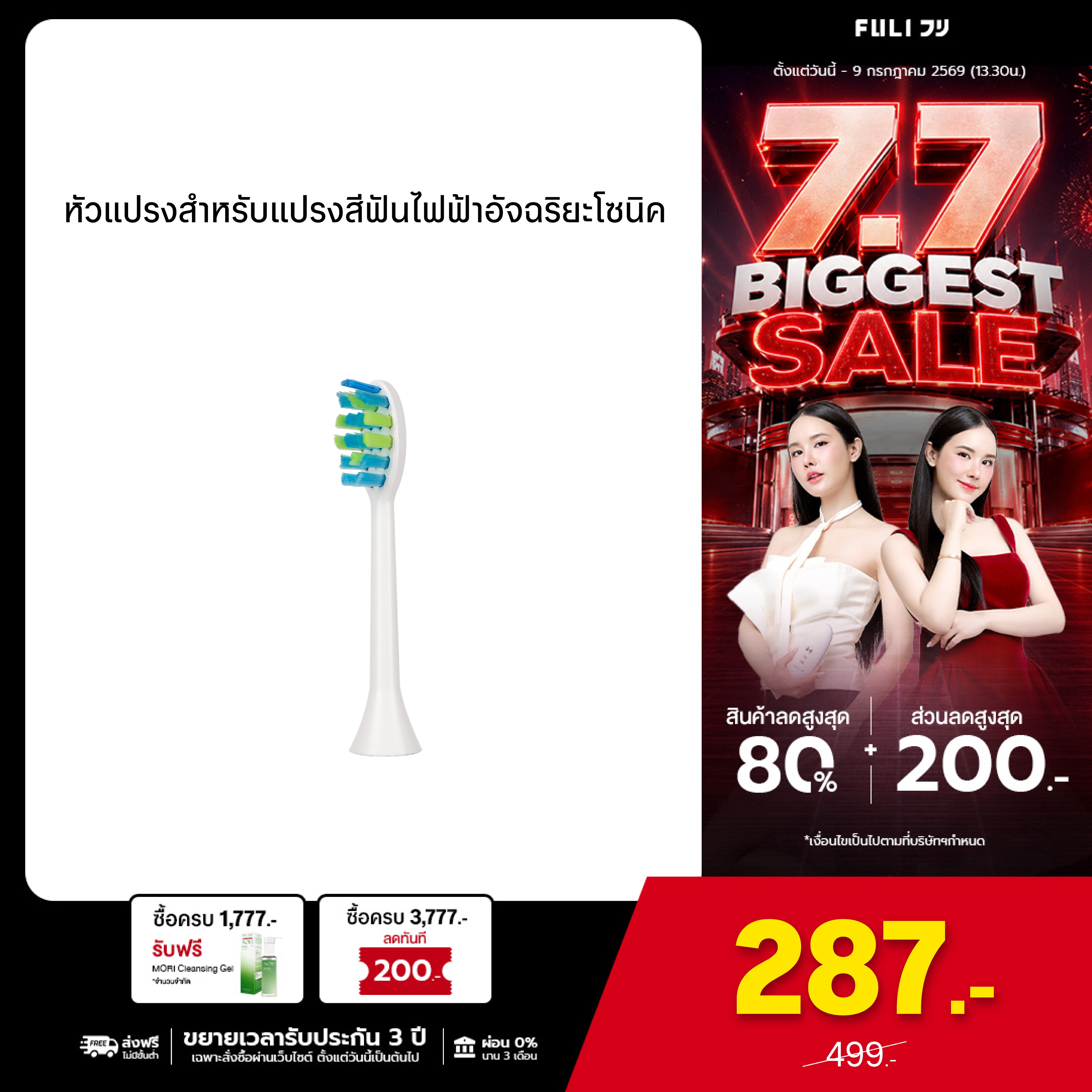 หัวแปรงสำหรับแปรงสีฟันไฟฟ้าอัจฉริยะโซนิค | FULI Sonic Electric Toothbrush Replacement Heads