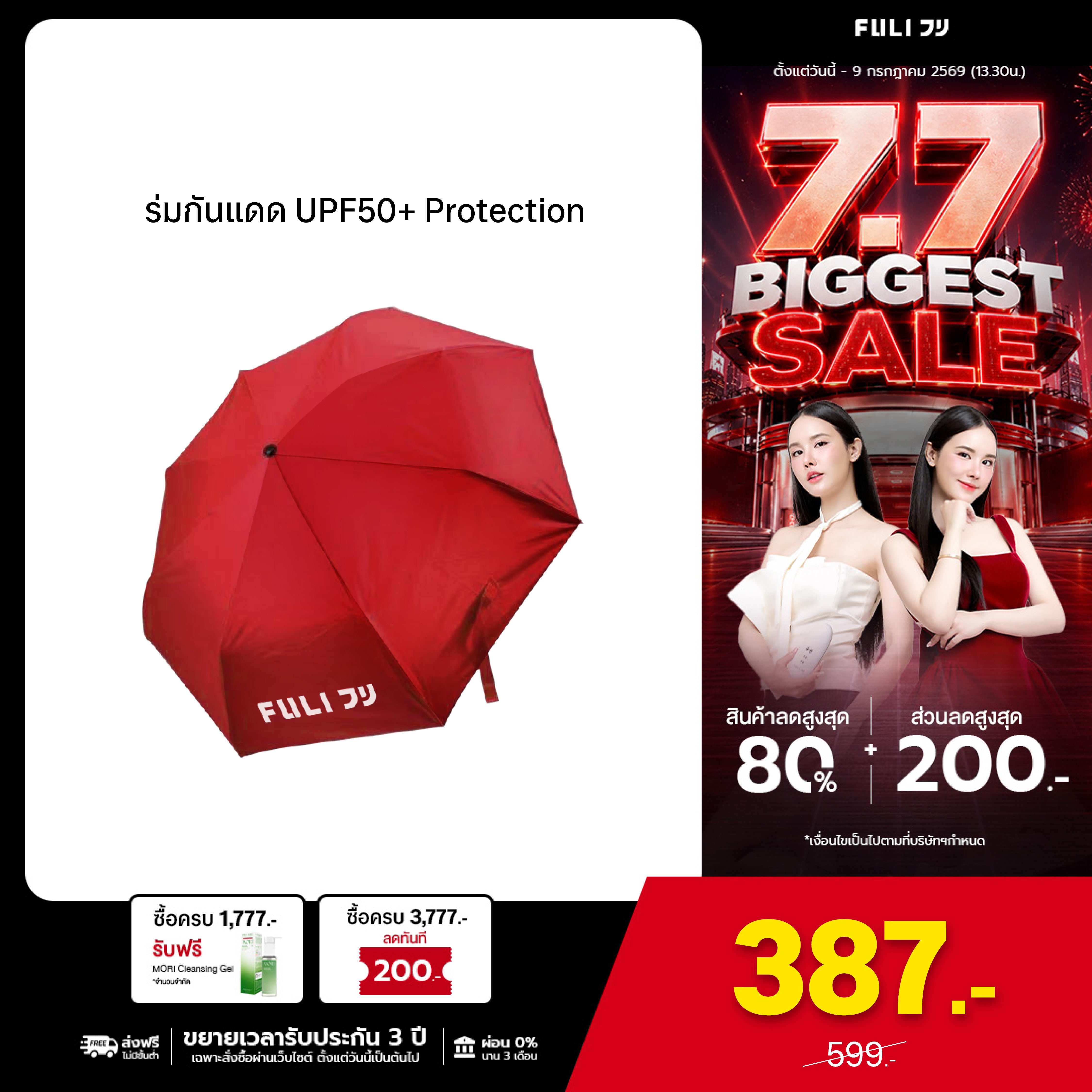 ร่มกันแดด UPF50+ Protection | UV-Blocker UPF 50+ Protective Umbrella