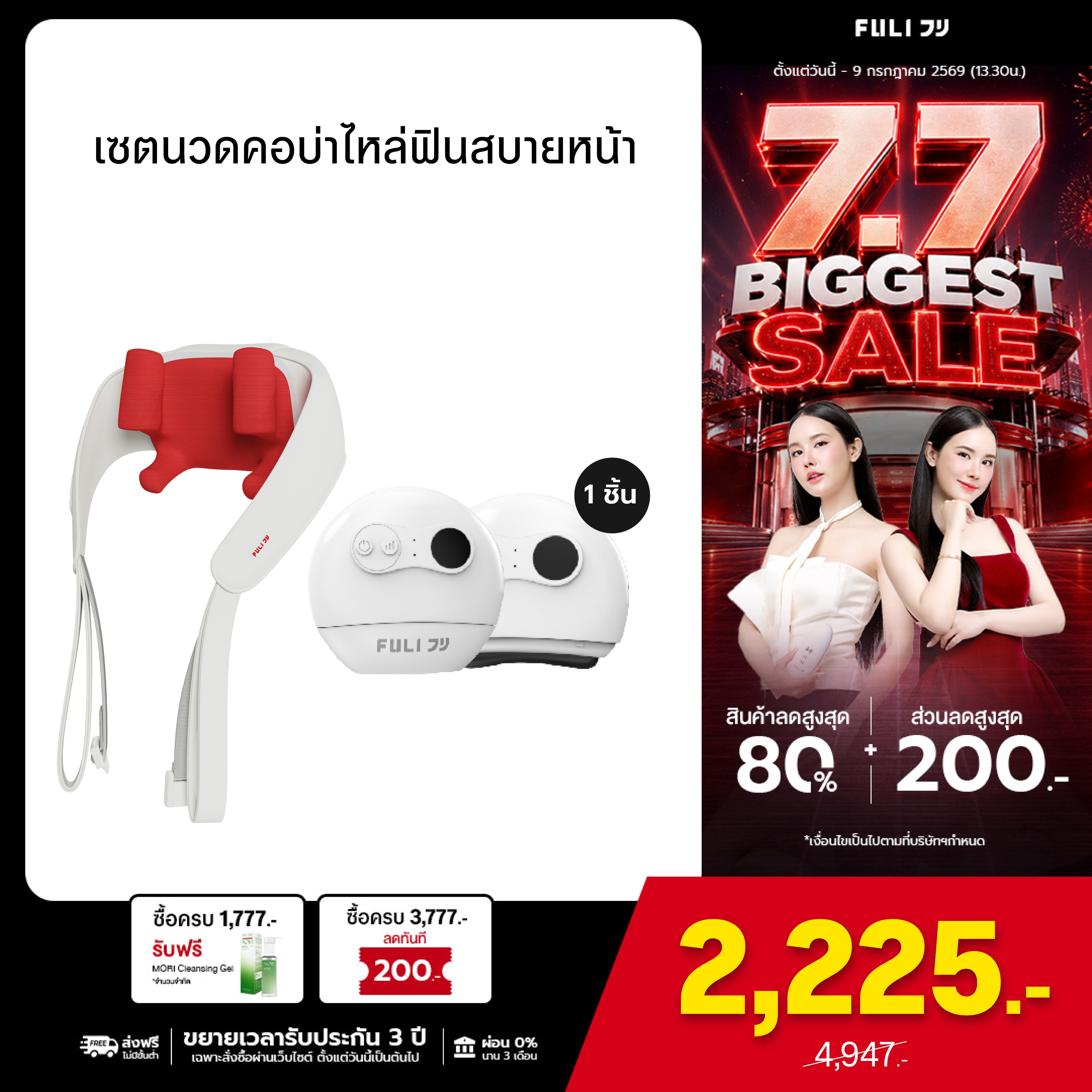 เซตนวดคอบ่าไหล่ฟินสบายหน้า | FULI Neck and Shoulder Massager + FULI Natural Stone Electric Gua Sha