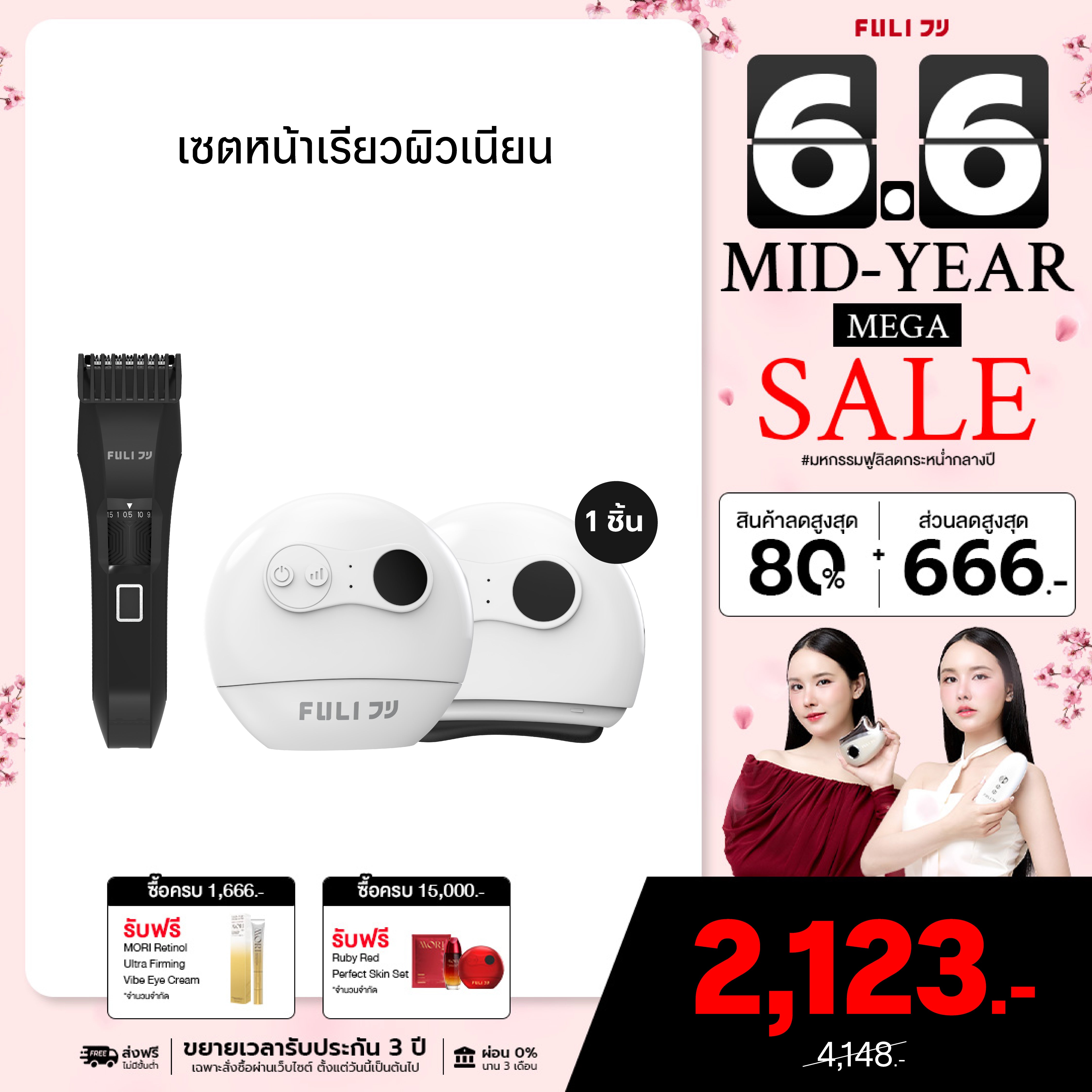 เซตหน้าเรียวผิวเนียน | FULI MasterCut Waterproof Hair Trimmer + FULI Natural Stone Electric Gua Sha