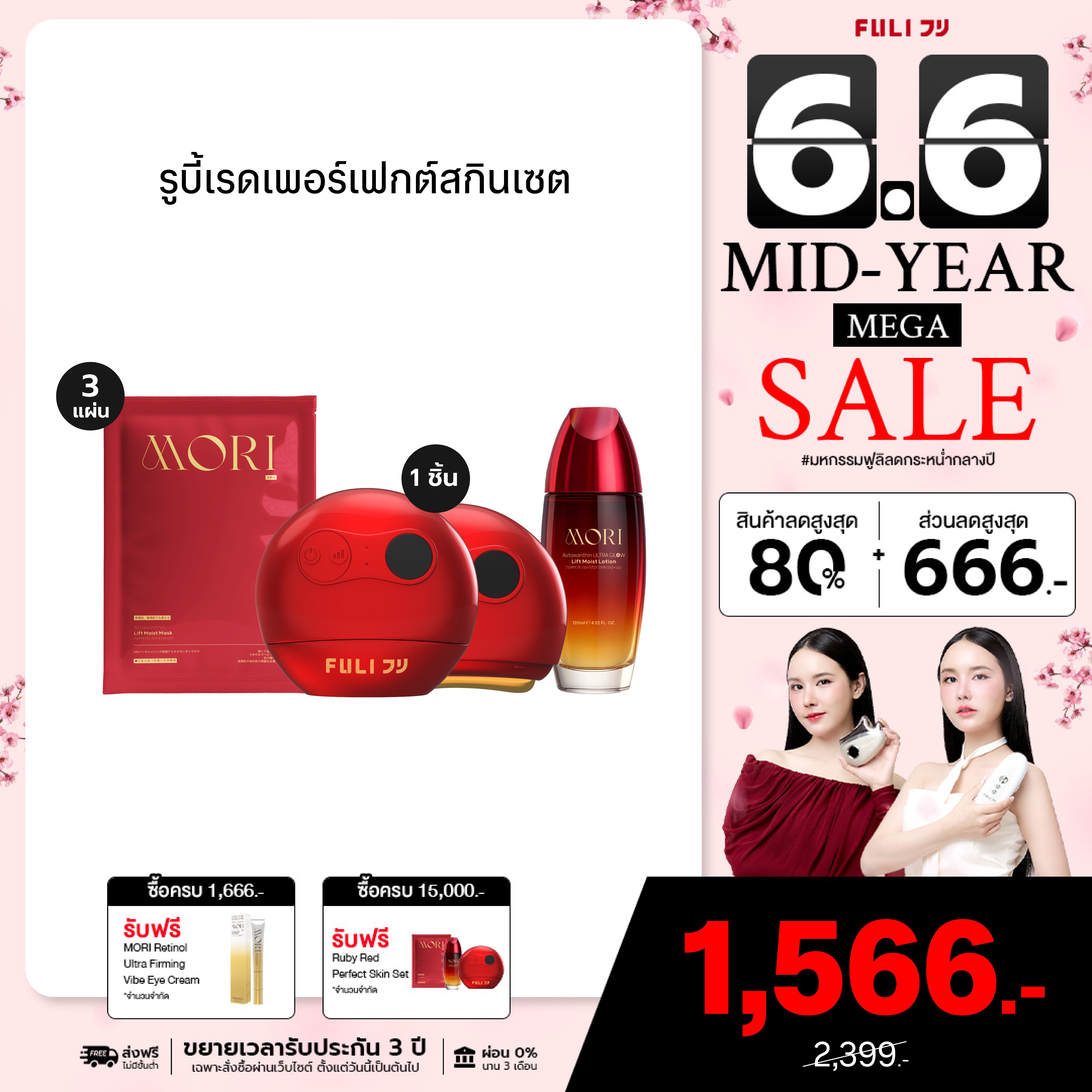 Ruby Red Astaxanthin Perfect Skin Set รูบี้เรด เพอร์เฟกต์สกิน เซต (ไม่มีกระจก)