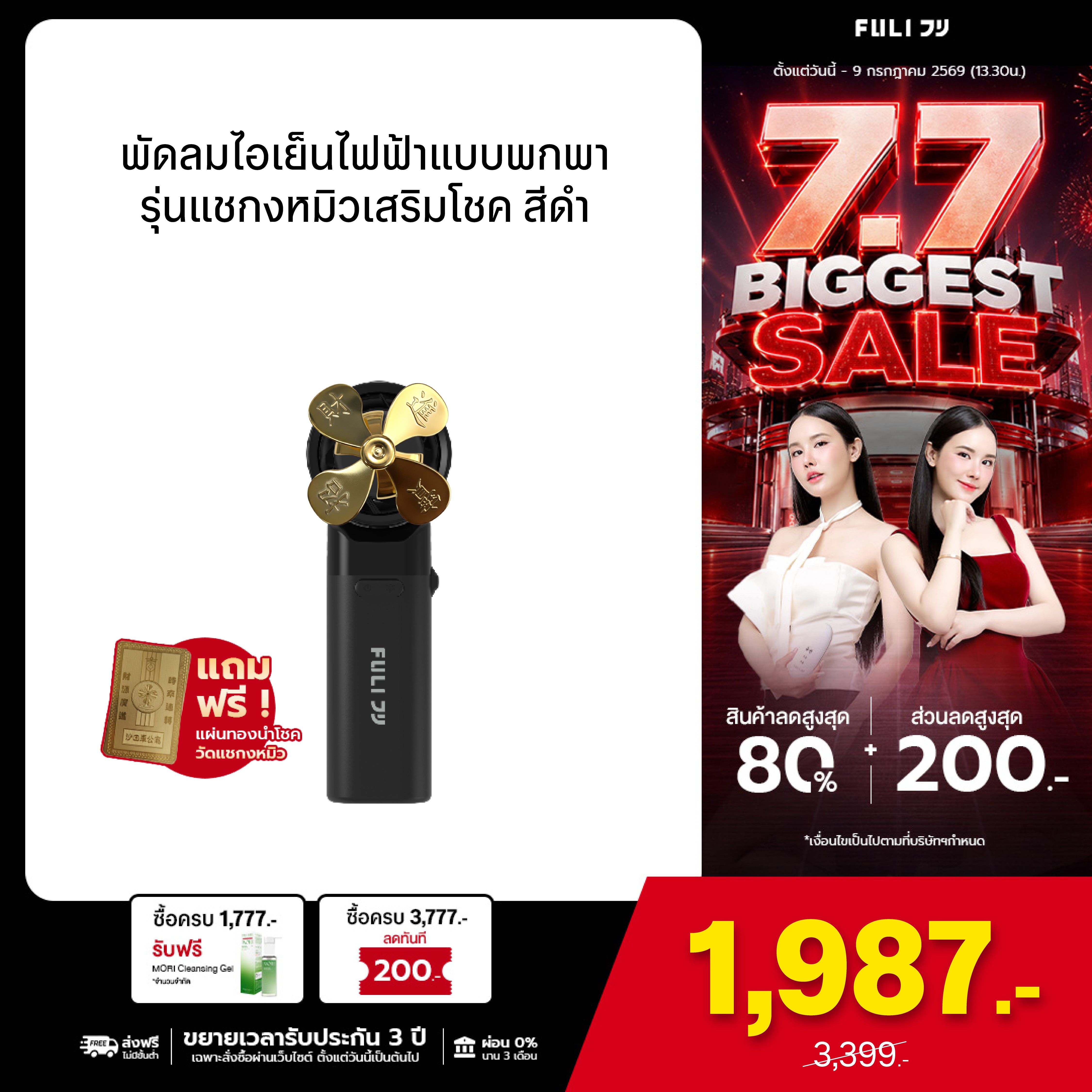พัดลมไอเย็นไฟฟ้าแบบพกพา รุ่นแชกงหมิวเสริมโชค สีดำ