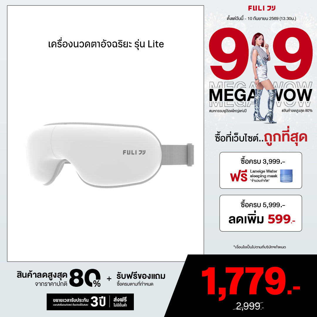 เครื่องนวดตา รุ่น Lite | Eye Massager Lite