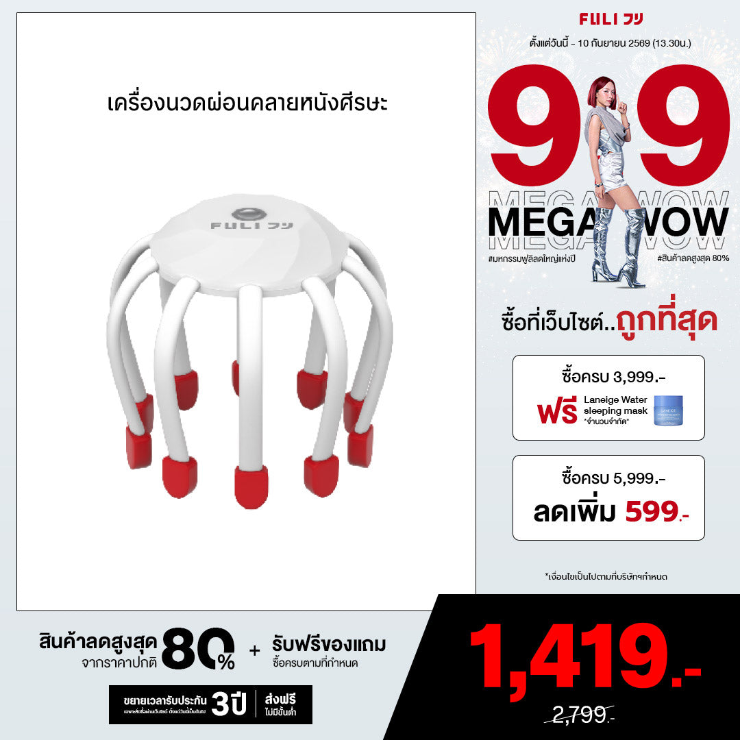 เครื่องนวดผ่อนคลายหนังศีรษะ | Relax Automatic Scalp Scratcher