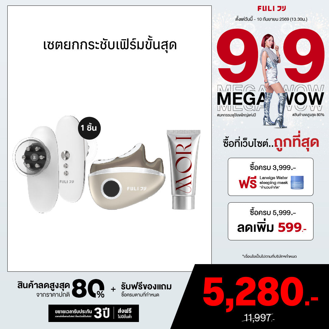 เซตยกกระชับเฟิร์มขั้นสุด | FULI CelluSculpt Face & Body Contour Device + FULI LiftDerma Advanced Gua Sha Pro *เพิ่ม MORI Astaxanthin Booster Gel*