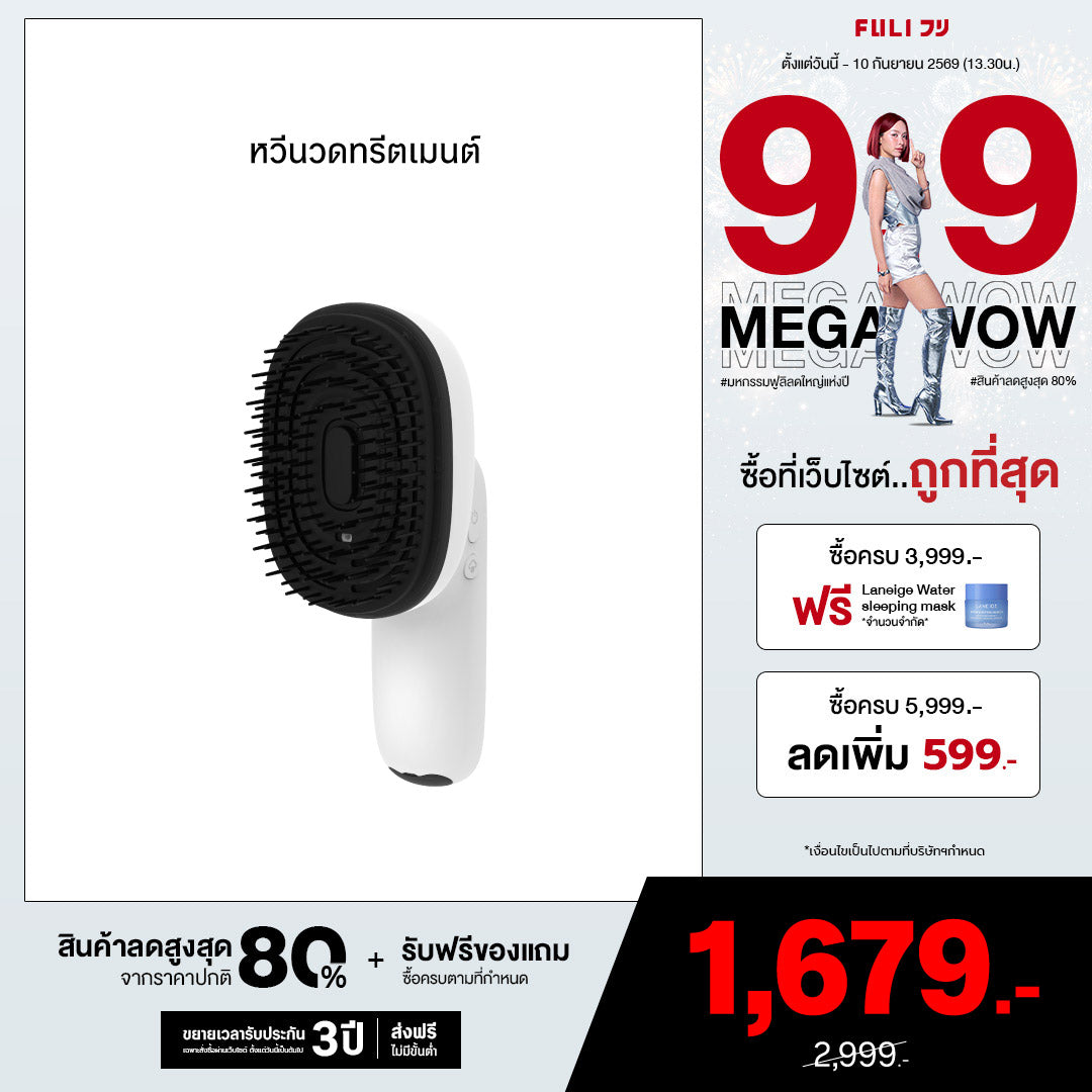 หวีนวดทรีตเมนต์ | AromaRelax Scalp Massage Brush