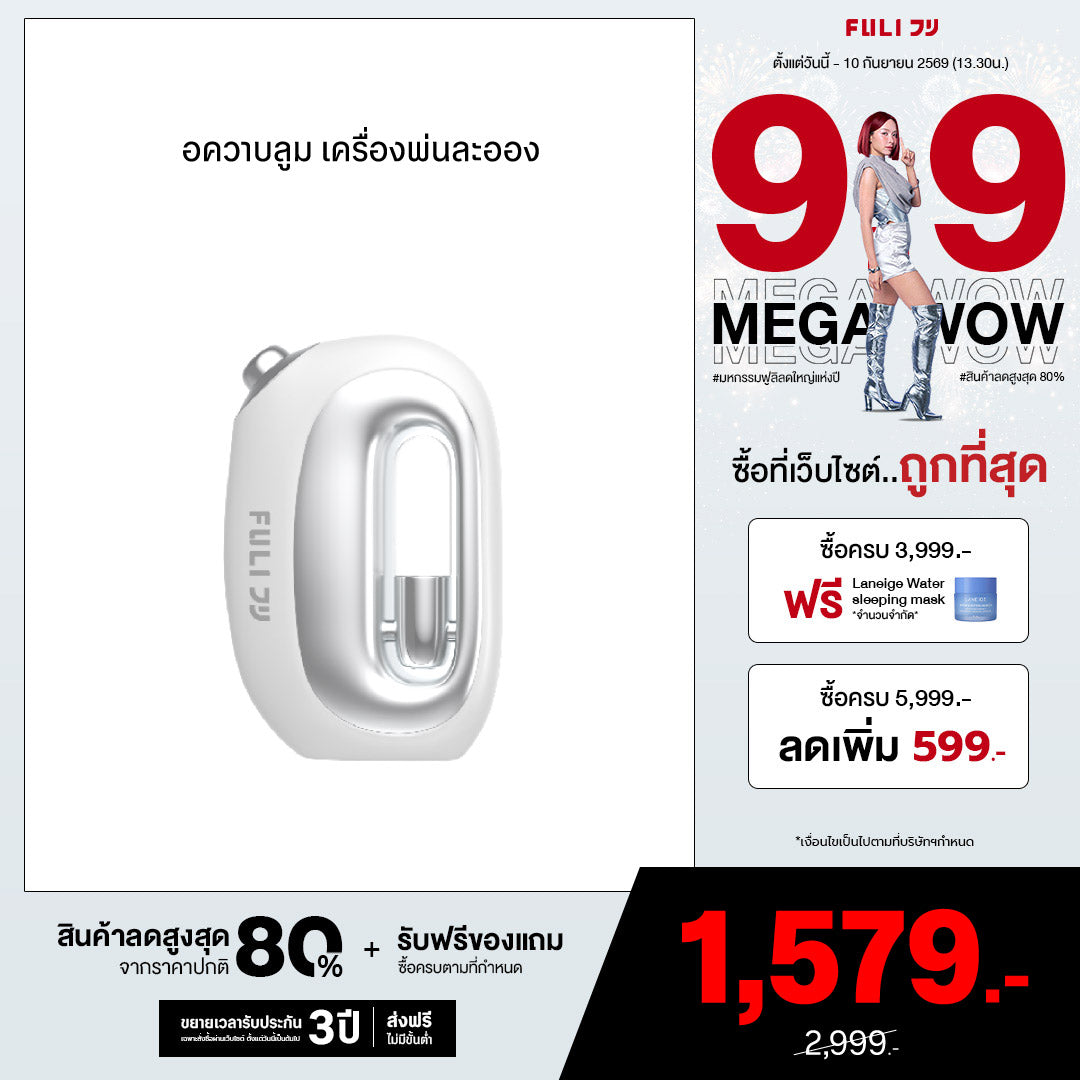 อควาบลูม เครื่องพ่นละออง | FULI AquaBloom Moisturizing Atomizer