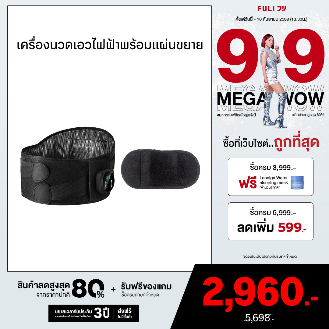 เครื่องนวดเอวไฟฟ้าพร้อมแผ่นขยาย | FULI Waist Massager + FULI Extend Patch for Waist Massager