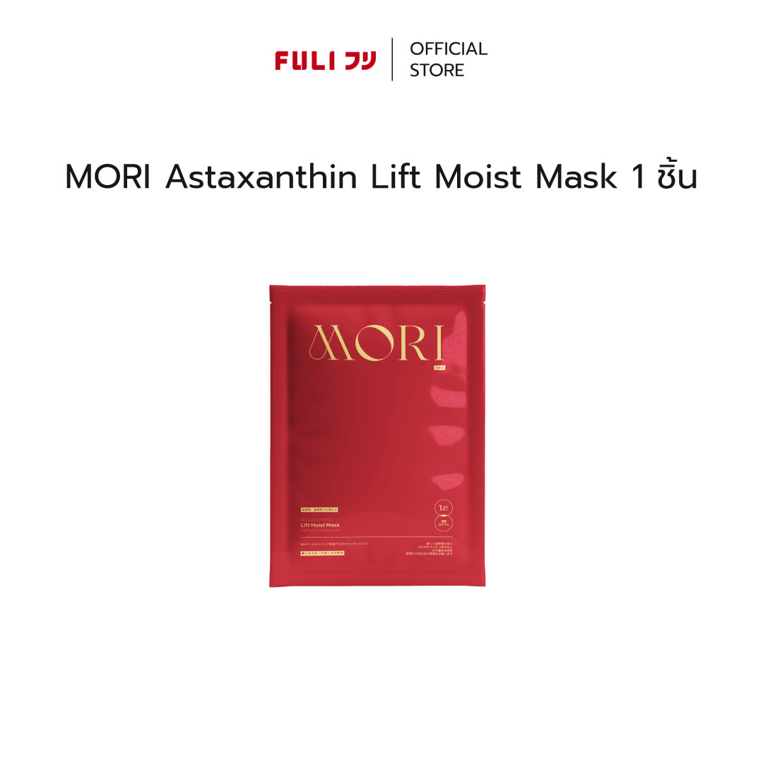 MORI Astaxanthin Lift Moist Mask - 1 ชิ้น