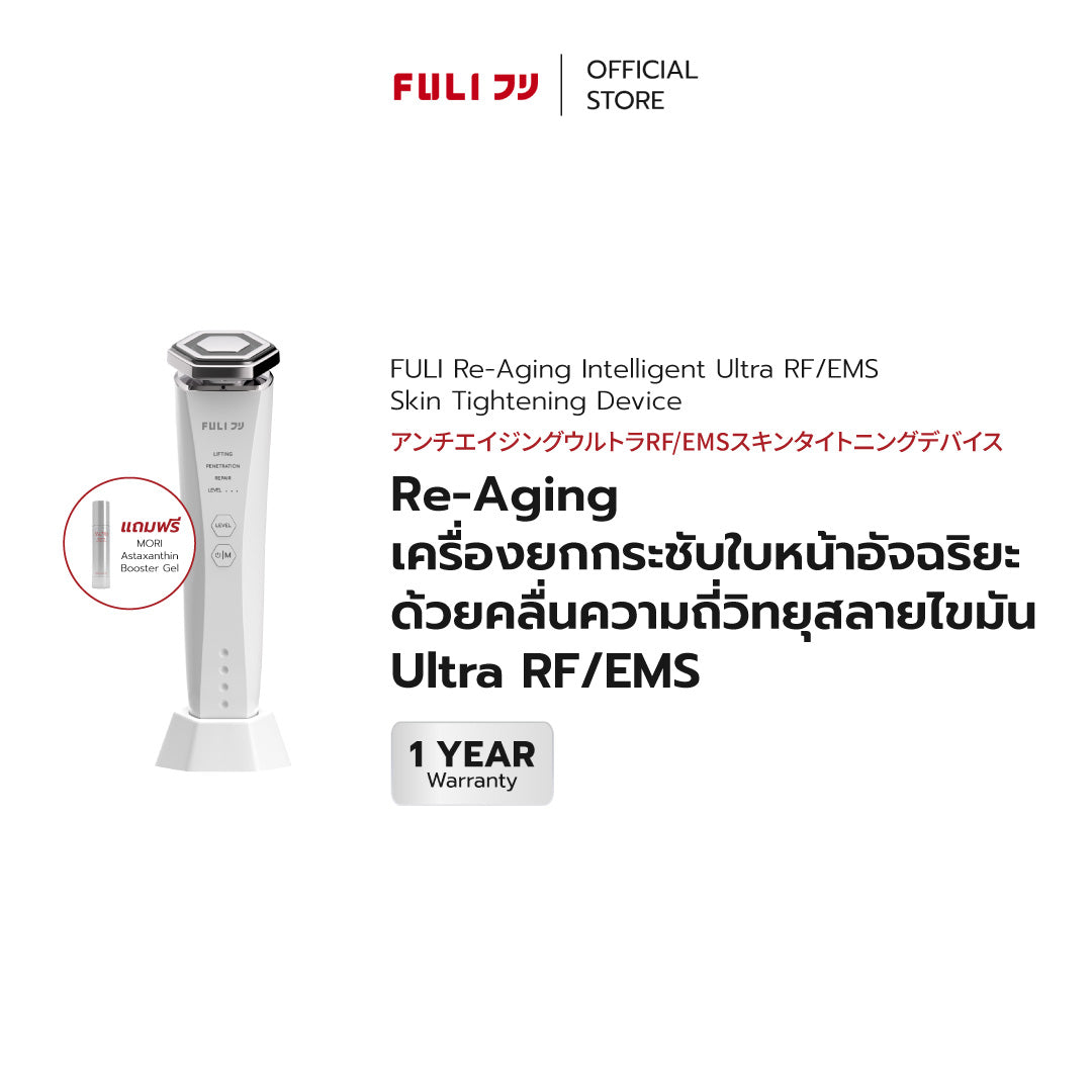 Re-Aging เครื่องยกกระชับใบหน้า ด้วยคลื่นความถี่วิทยุสลายไขมัน Ultra RF/EMS | Re-Aging Ultra RF/EMS Skin Tightening Device