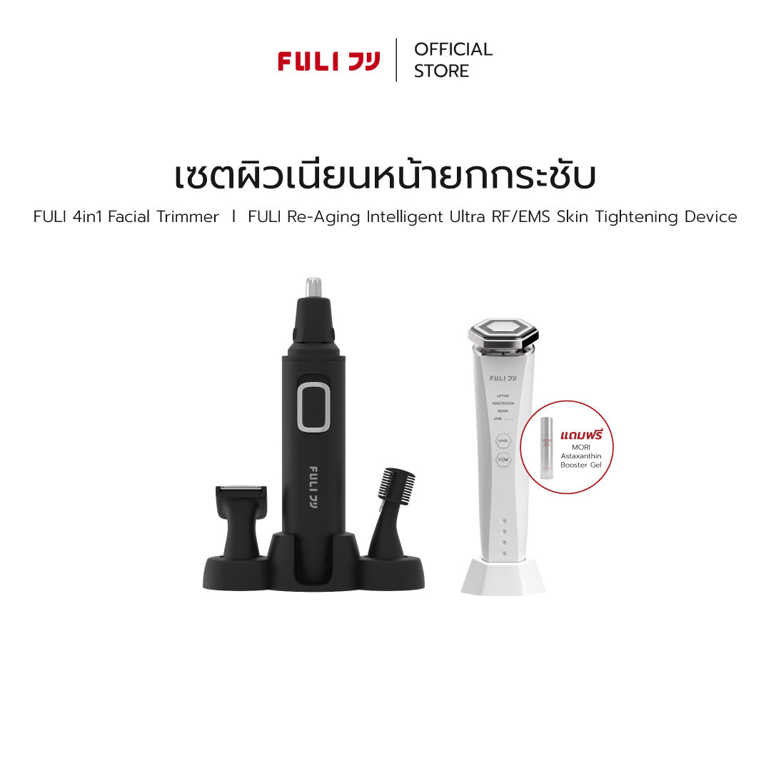 เซตผิวเนียนหน้ายกกระชับ | FULI 4in1 Facial Trimmer + Re-Aging Intelligent Ultra RF/EMS Skin Tightening Device