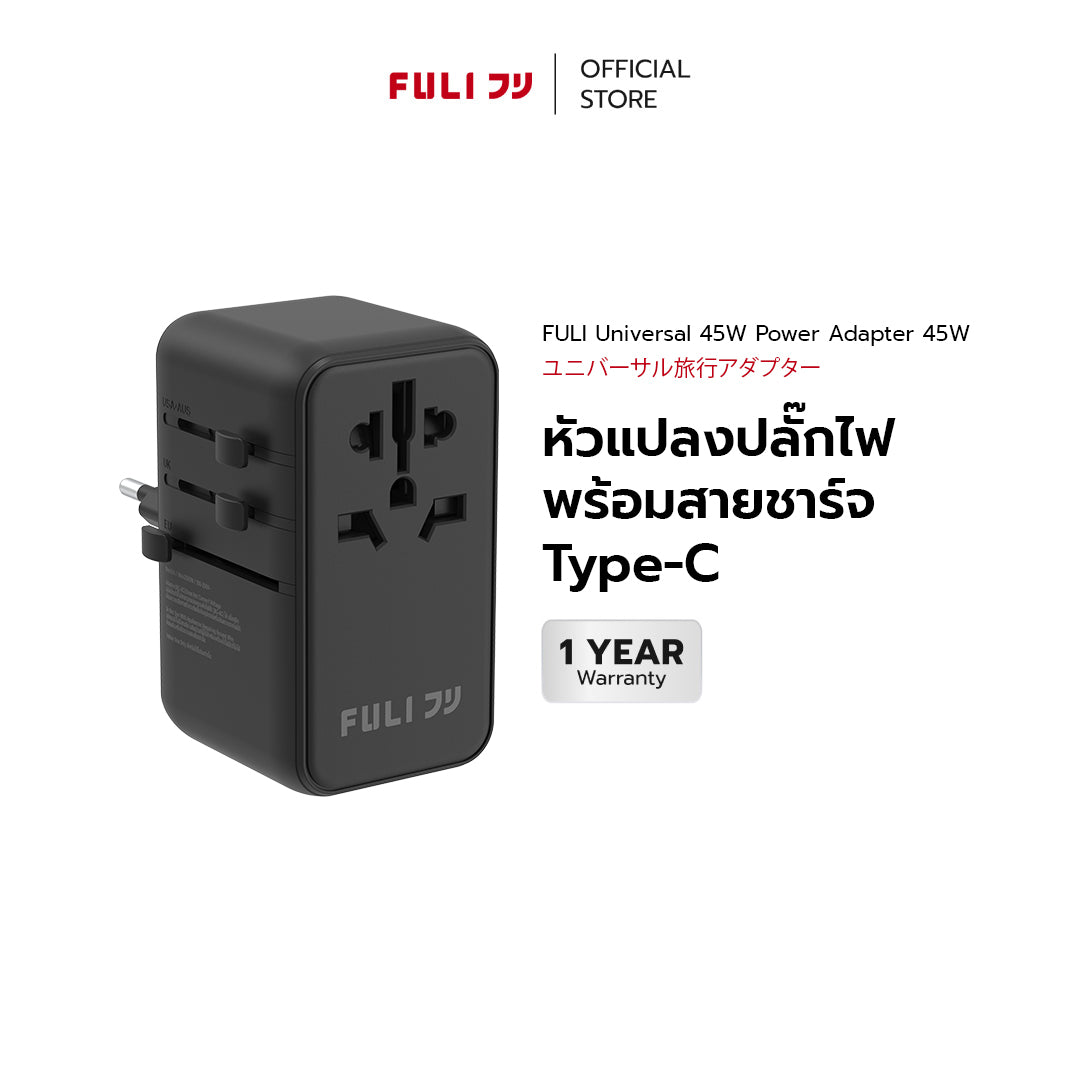 หัวแปลงปลั๊กไฟ พร้อมสายชาร์จ | Universal 45W Power Adapter