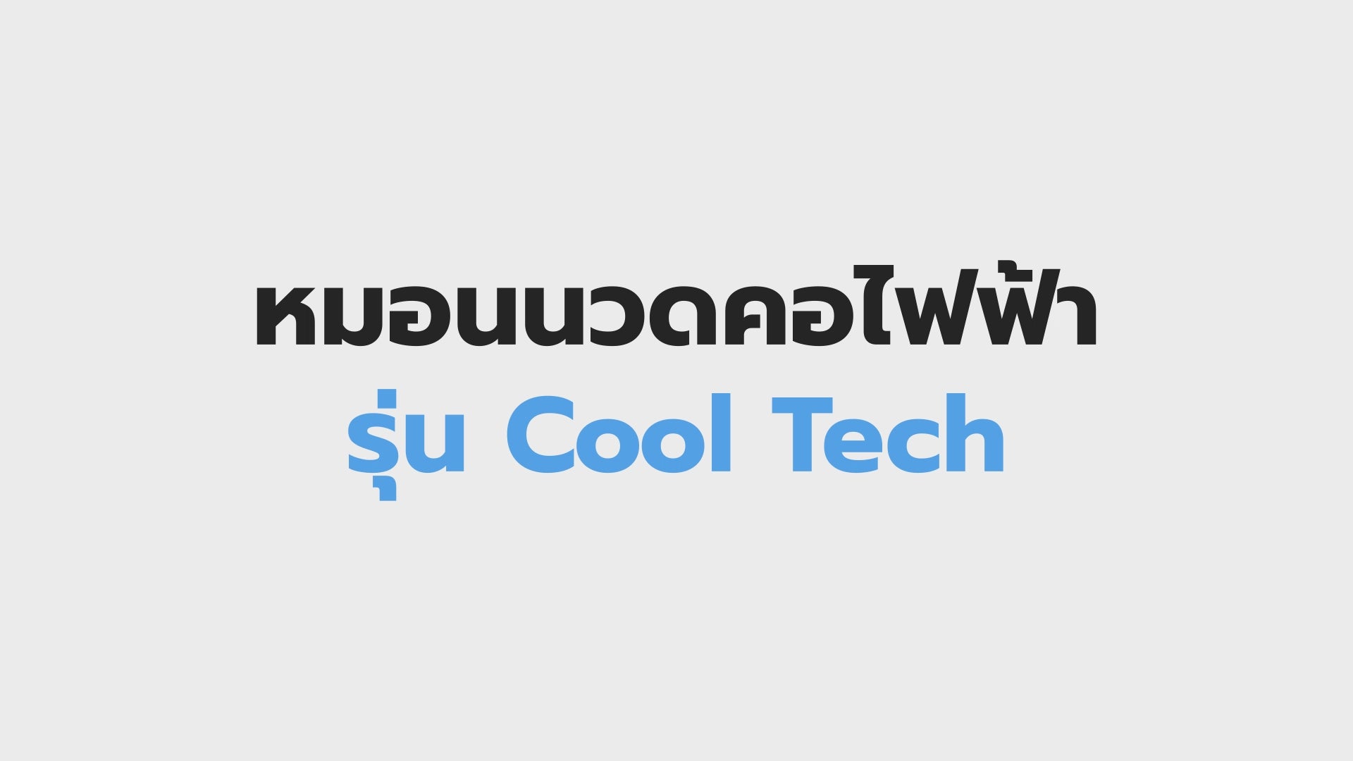 โหลดวิดีโอ:
