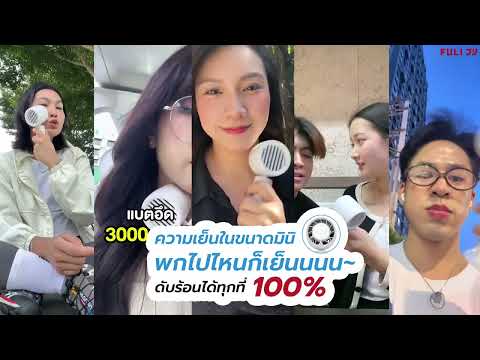 โหลดวิดีโอ: พัดลมไอเย็นไฟฟ้าแบบพกพา | ICE Cooling Mini Fan