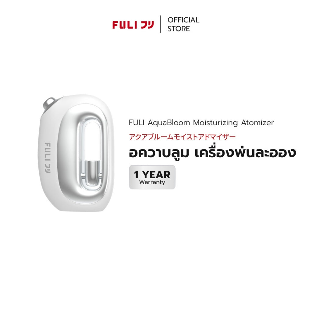 อควาบลูม เครื่องพ่นละออง | FULI AquaBloom Moisturizing Atomizer