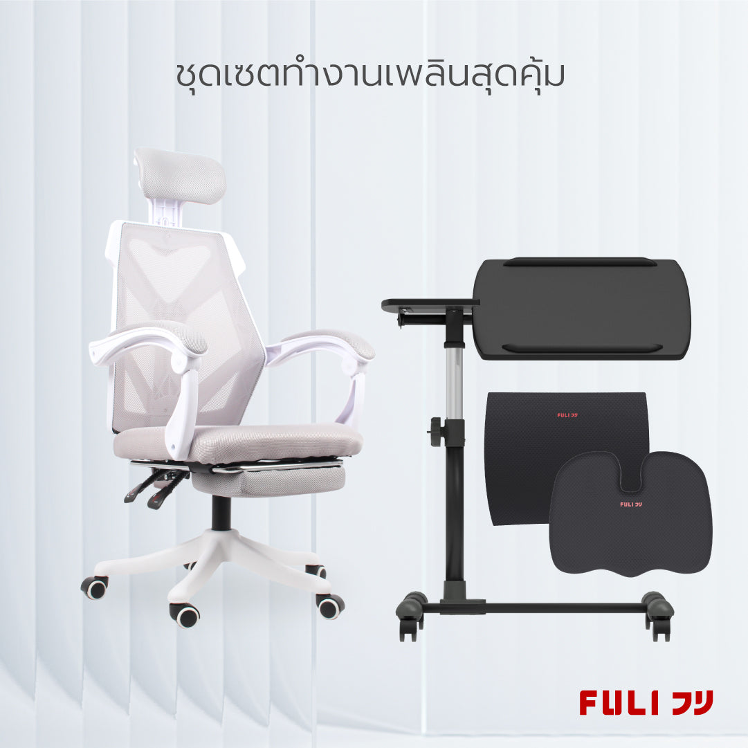 ชุดเซตทำงานเพลินสุดคุ้ม FULI X8 ErgoChair - White ขาว + 3Memory Foam Lumbar Support Cushion Core U Shape Seat Cushions + Ergonomic Adjustable Desk