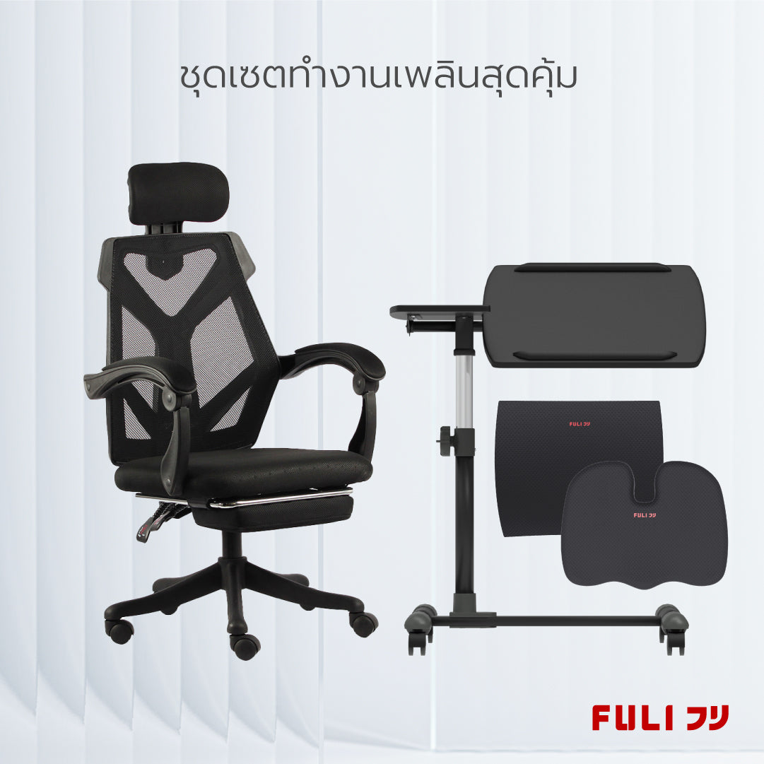 ชุดเซตทำงานเพลินสุดคุ้ม FULI X8 ErgoChair - Black ดำ + 3Memory Foam Lumbar Support Cushion Core U Shape Seat Cushions + Ergonomic Adjustable Desk
