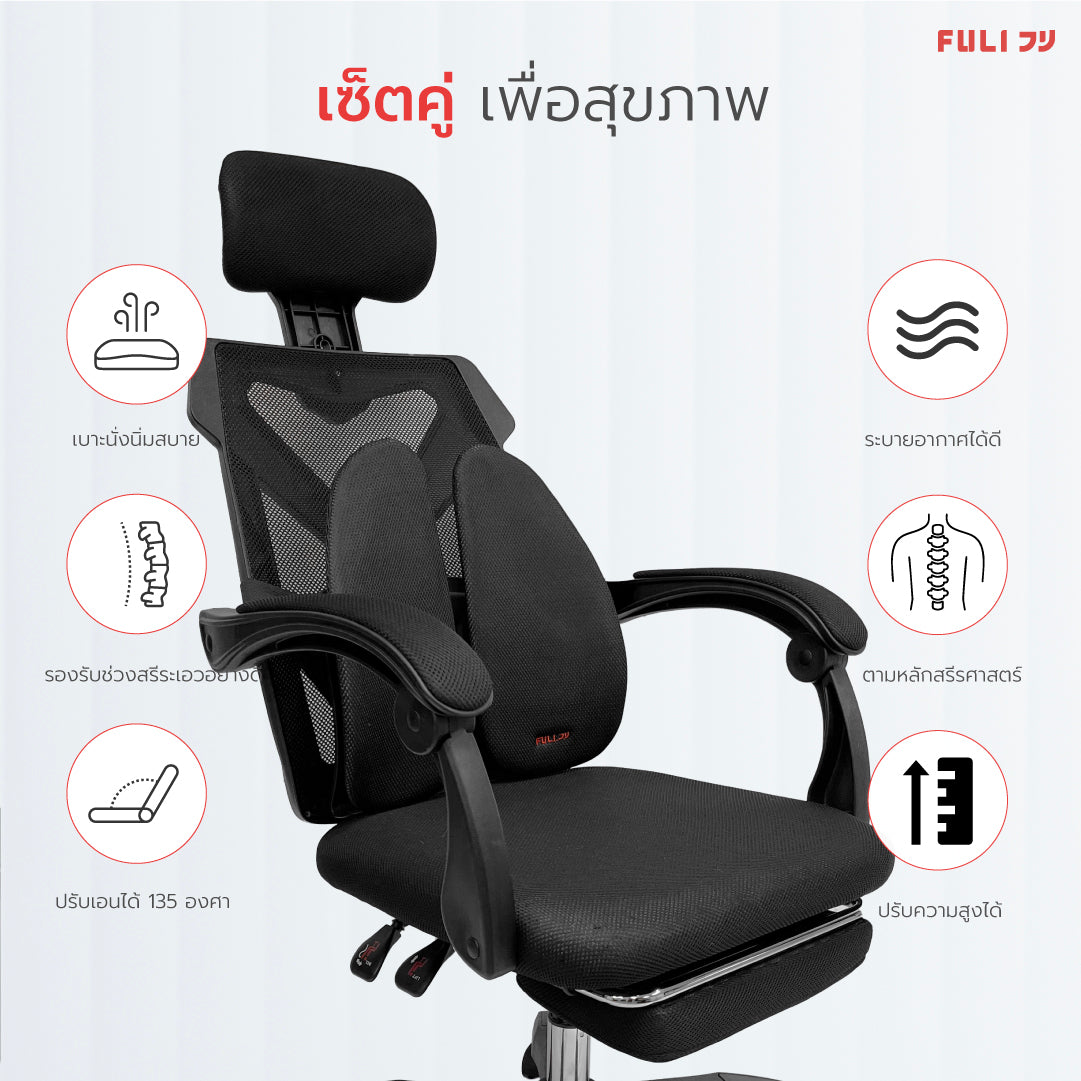 เซตคู่เพื่อสุขภาพ FULI X8 ErgoChair Pro Series - Black ดำ