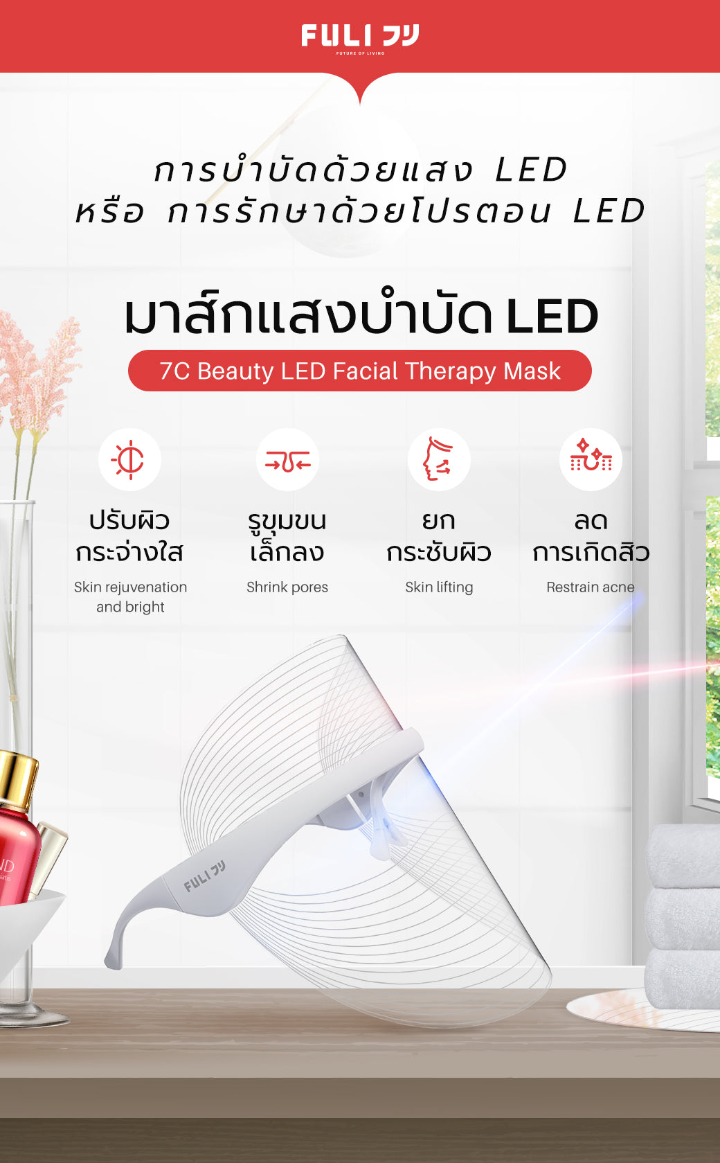 เซต Beauty FULI 7C Beauty LED Facial Therapy Mask + LED Sonic Electric Toothbrush
