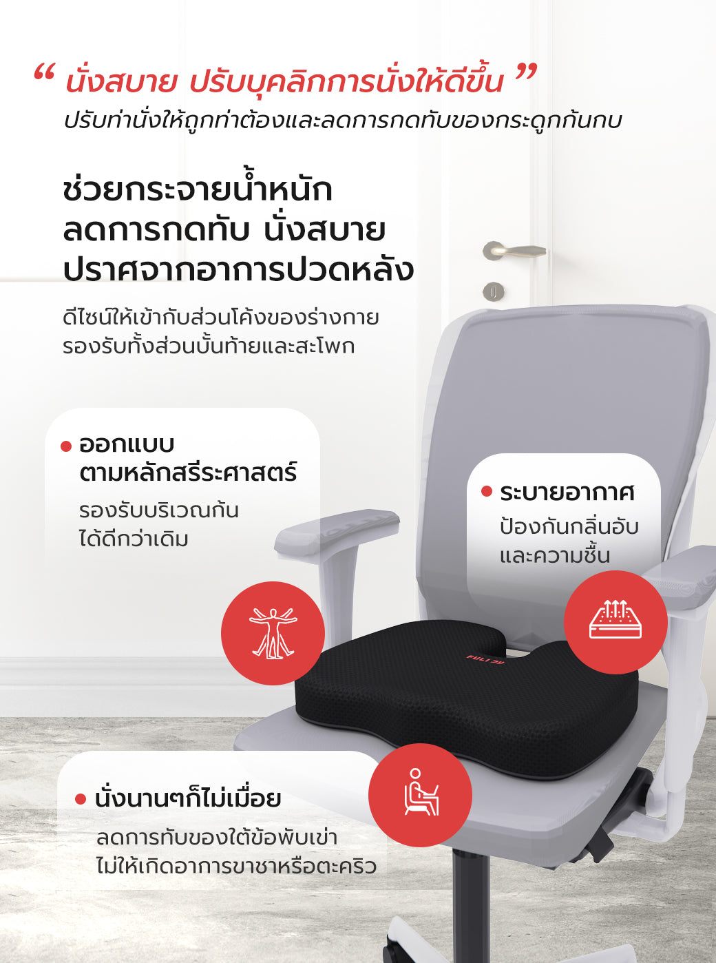 เซตนั่งสบาย FULI 3Memory Foam FULI Lumbar Support Cushion Core + U Shape seat cushions