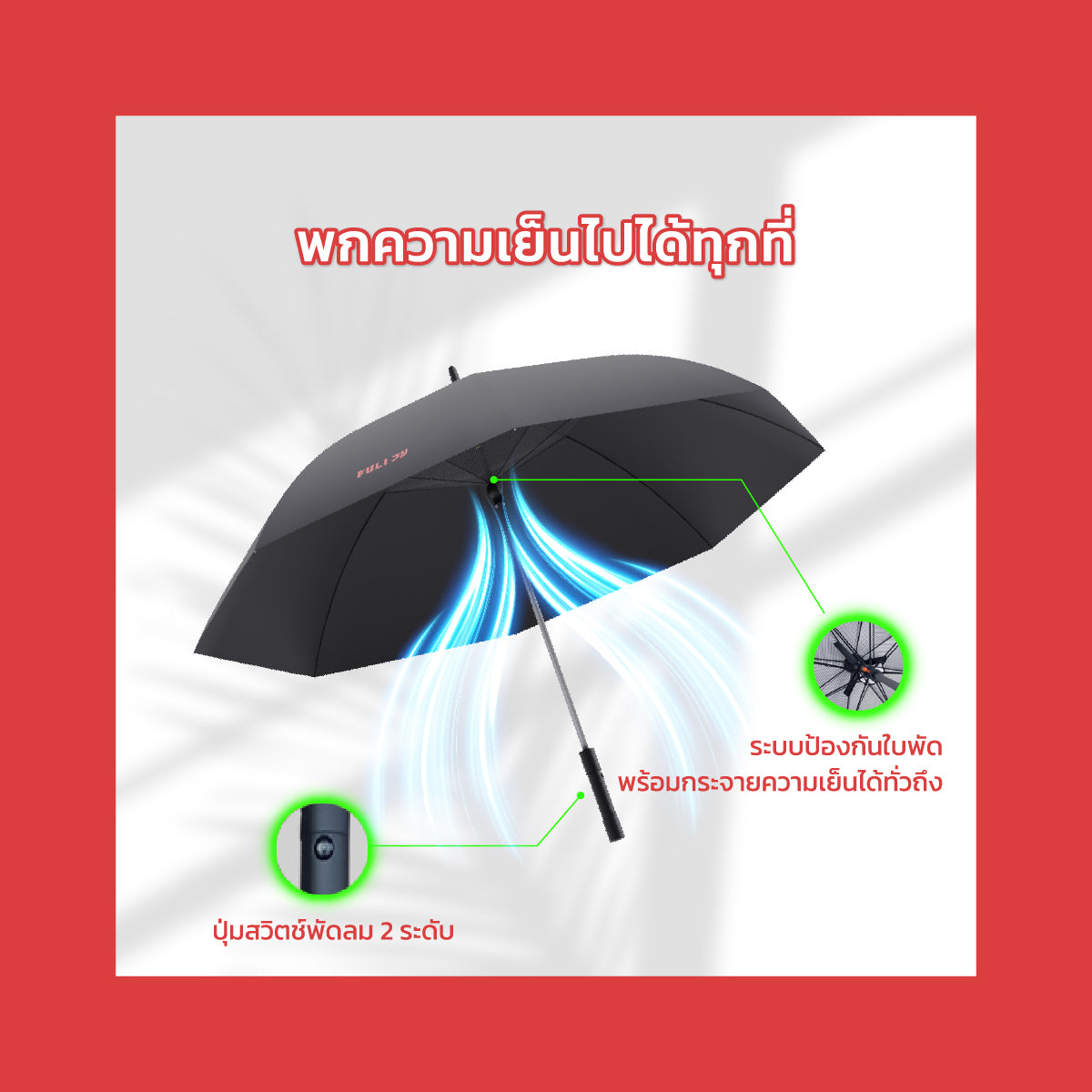 เซตคู่สุดคูล FULI X8 ErgoChair + Breeze Fan UV Protection Umbrella - Black ดำ / White ขาว